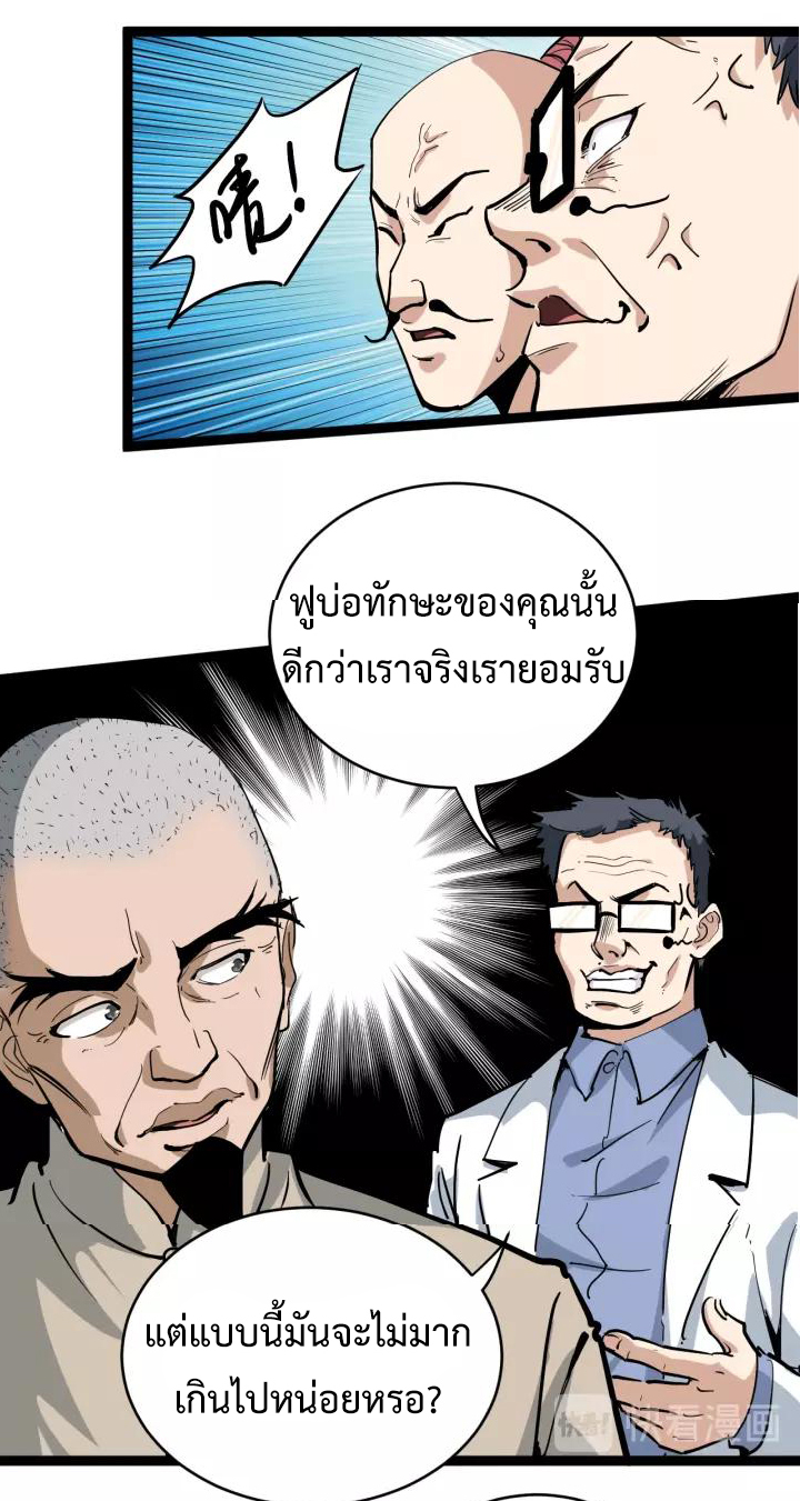 หมอเกรียนเซียนพิษ ตอนที่ 37 หน้า 18