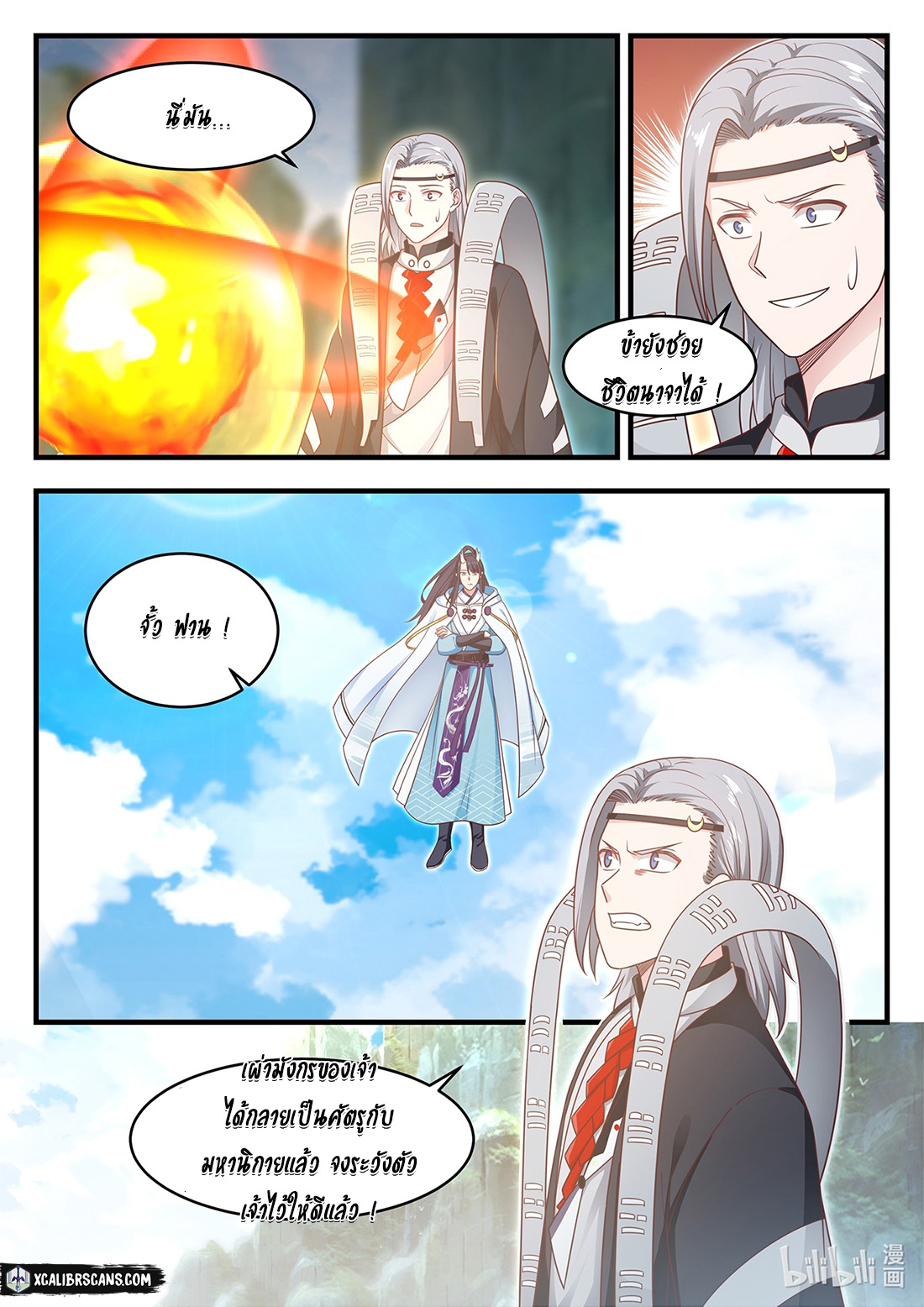 dragon throne ตอนที่ 15 หน้า 10