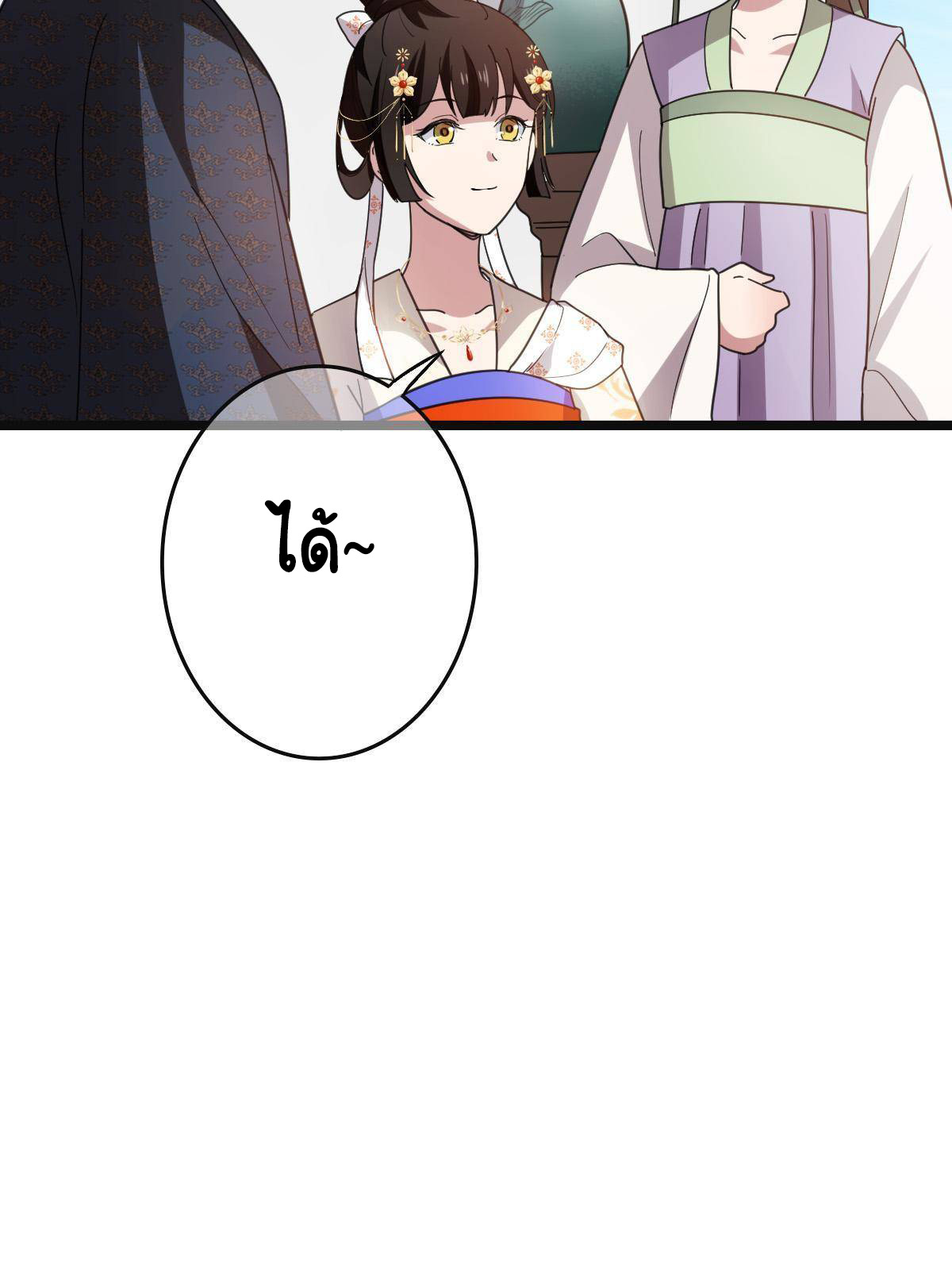 ปิ๊งรักทรราชจอมลวง ตอนที่ 80 หน้า 44