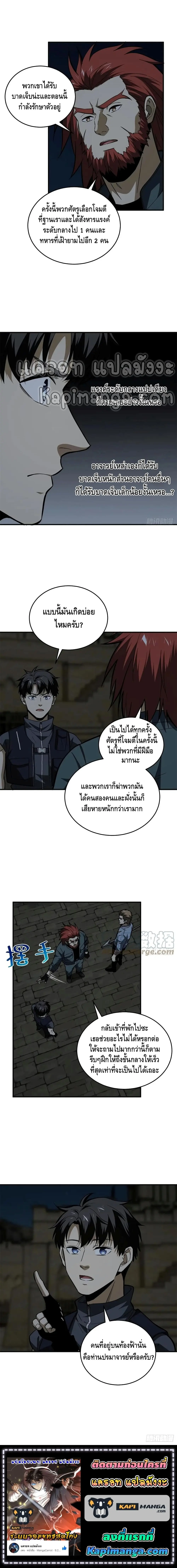 [ชนจีน] ระบบจอมยุทธ์สุดโกงแห่งโลกคู่ขนาน - Global Martial Arts ตอนที่ 125 หน้า 10