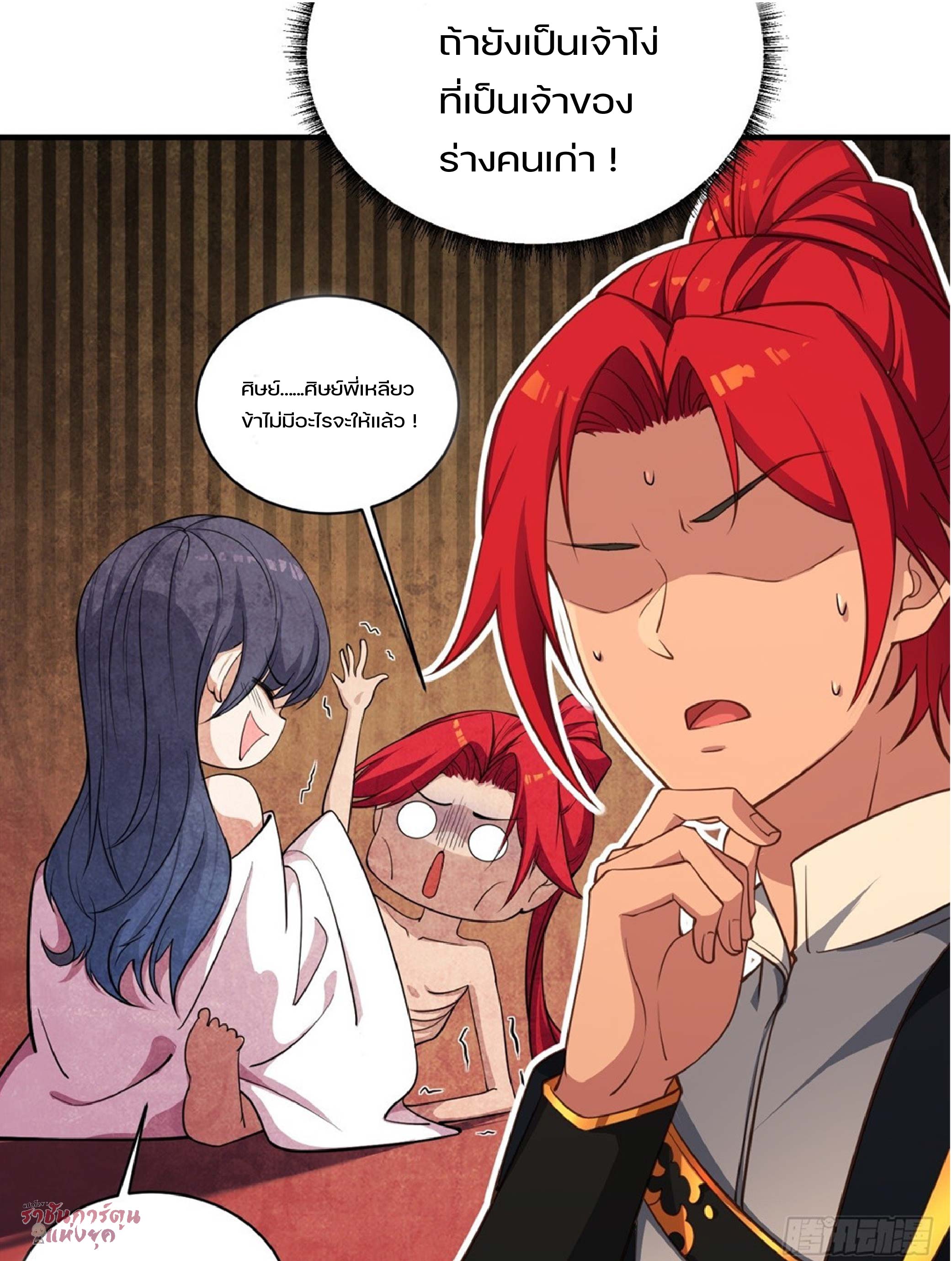 เดินทางข้ามเวลามาเป็น NPC ผู้โชคร้าย: โชคดีที่มีภรรยาคอยปกป้อง ตอนที่ 4 หน้า 12