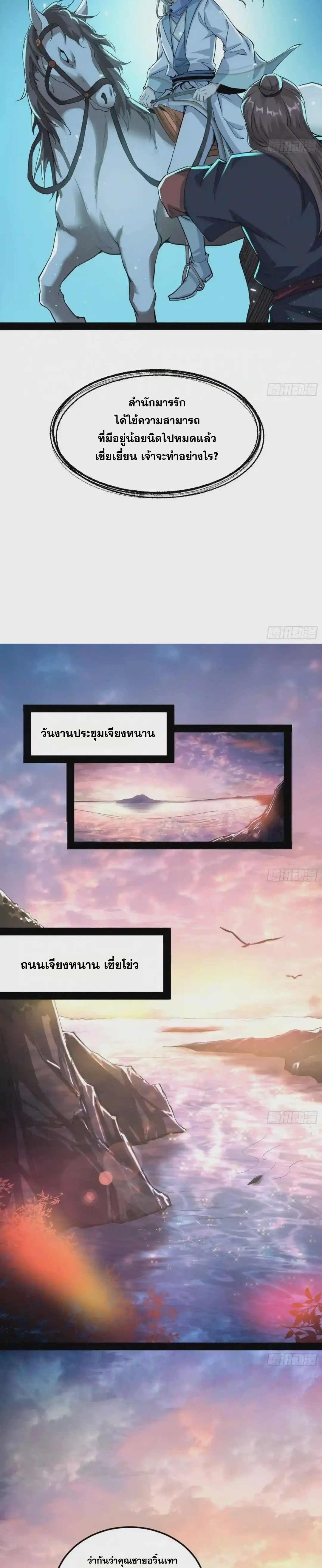 I'm an Evil God ข้าคือจักรพรรดิปีศาจ ตอนที่ 78 หน้า 12
