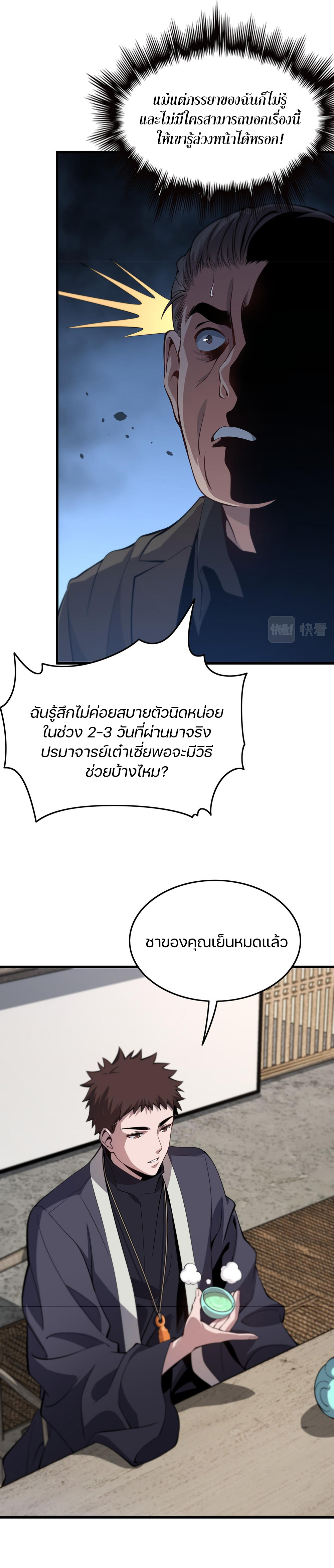 The Grand Master came down from the mountain ตอนที่ 24 หน้า 10