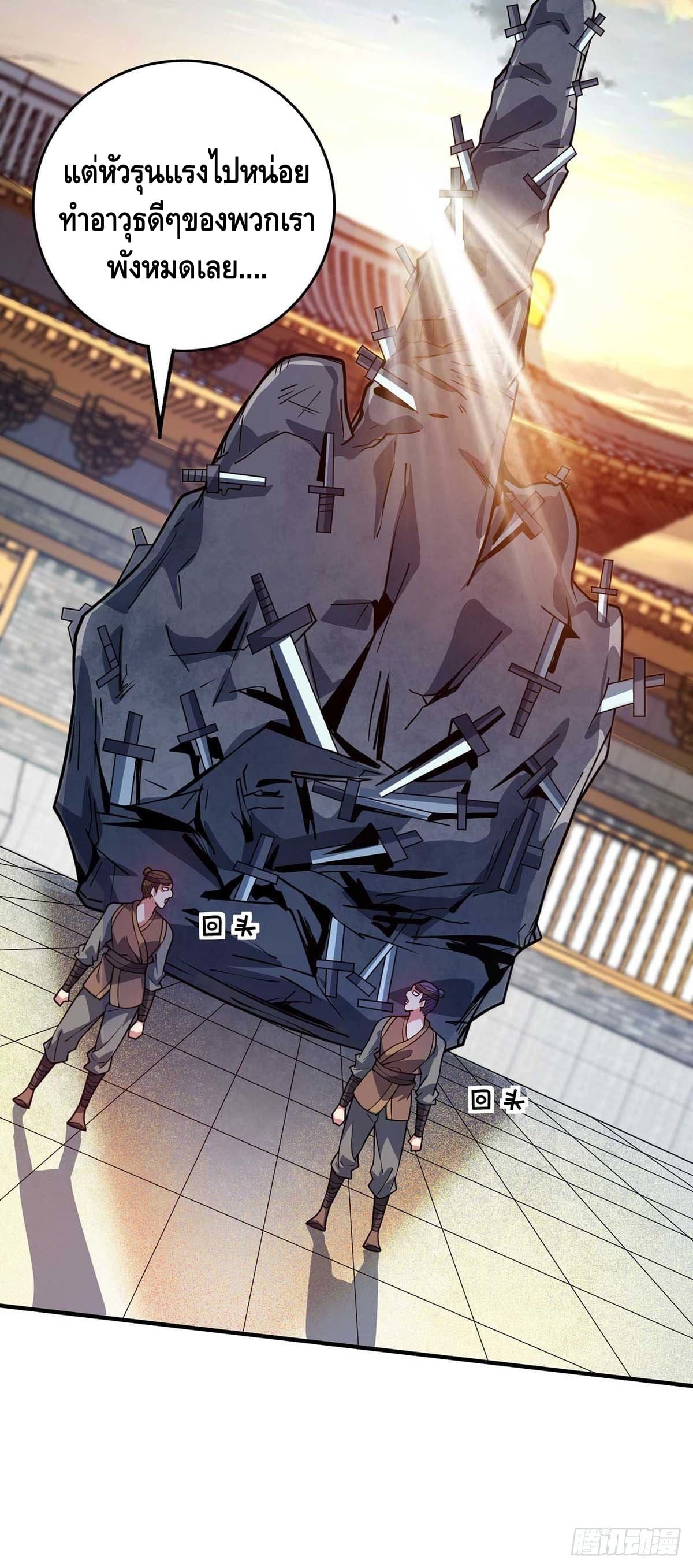 Eternal first son-in-law ตอนที่ 118 หน้า 11