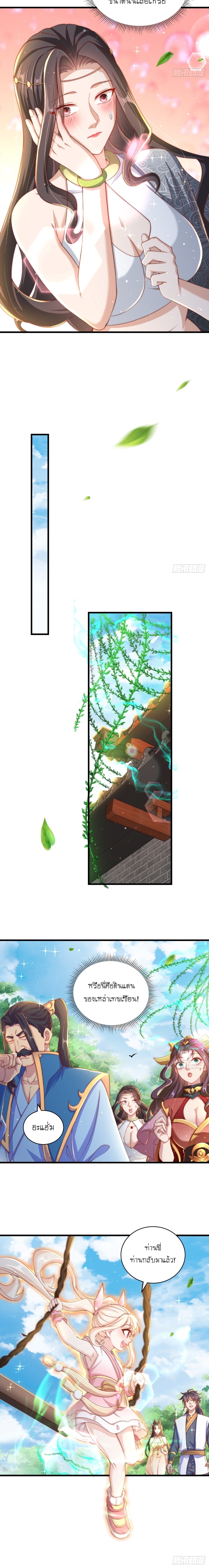 เทพก็อยากทำไร่ไถนาเหมือนกัน! (ชนจีน) ตอนที่ 17 หน้า 8