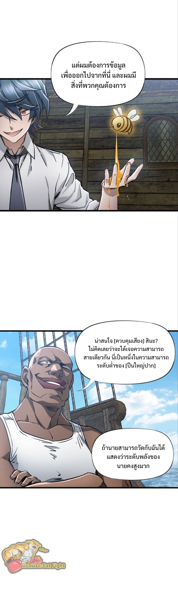 หัตถ์ของพระเจ้า ตอนที่ 26 หน้า 19