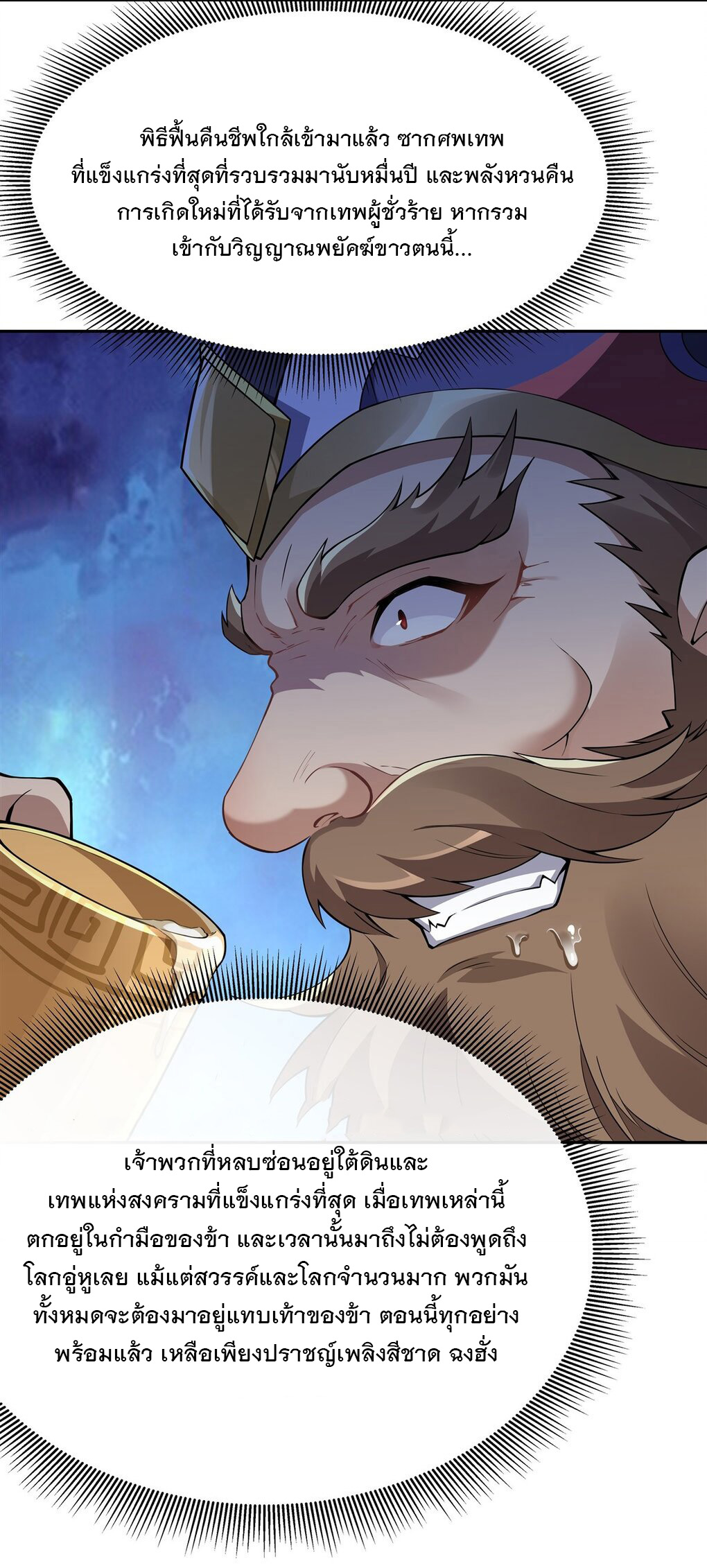 ศิษย์ของข้าล้วนมีอนาคตที่ยิ่งใหญ่ (ชนจีน) ตอนที่ 135 หน้า 34