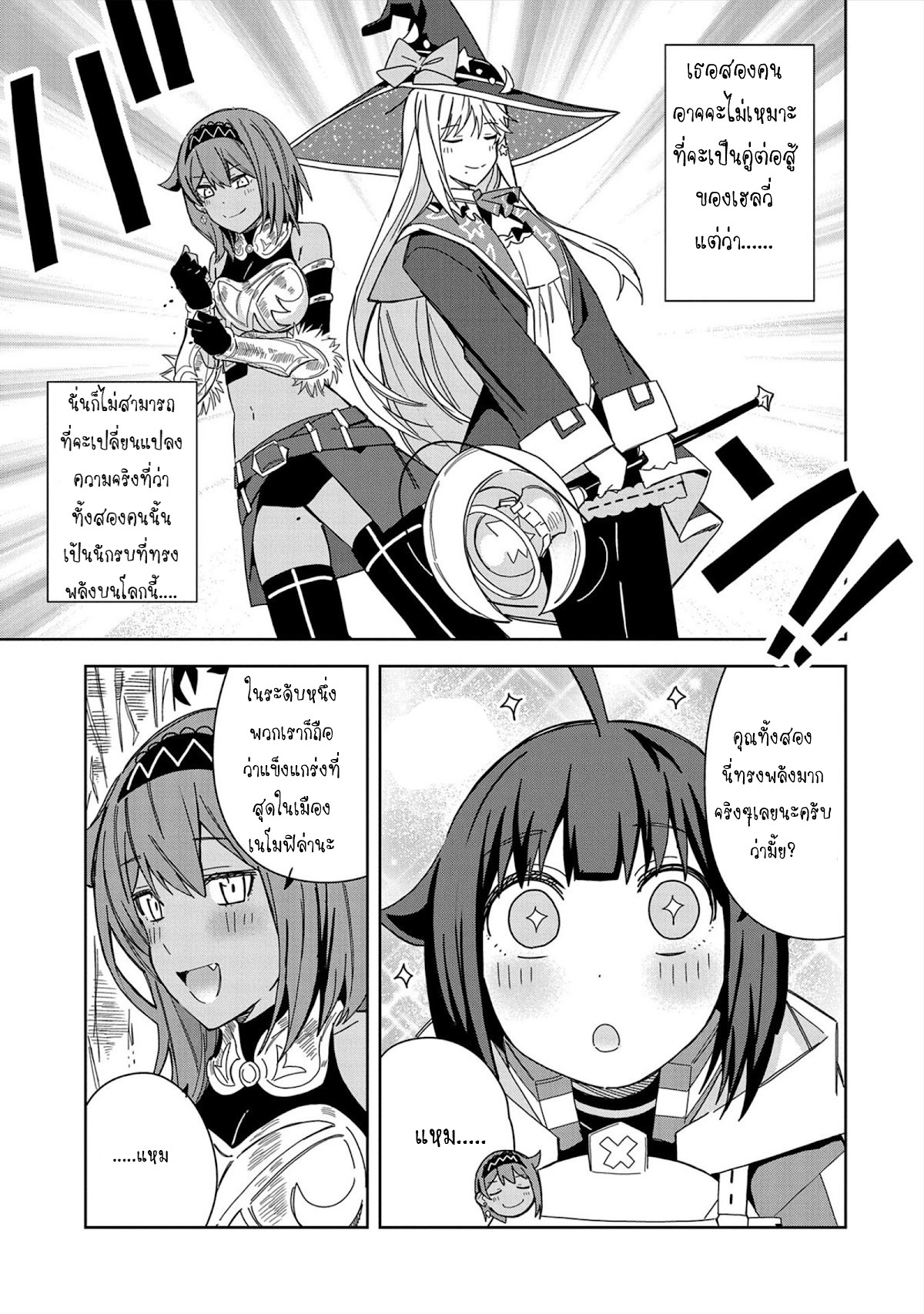 Akuma no Niidzuma ตอนที่ 25 หน้า 13