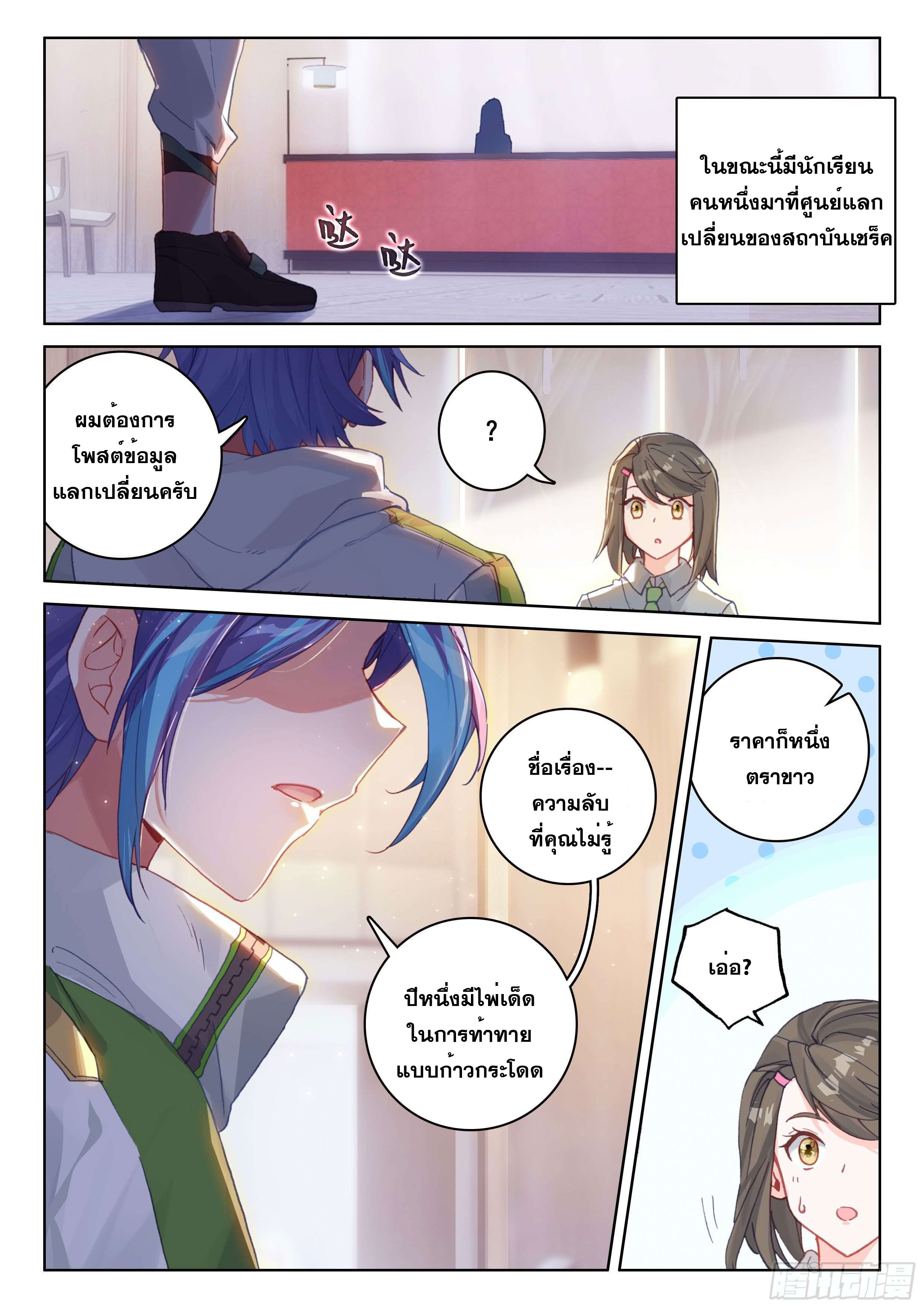 Soul Land IV – The Ultimate Combat มหาศึกการต่อสู้ ตอนที่ 101 หน้า 15