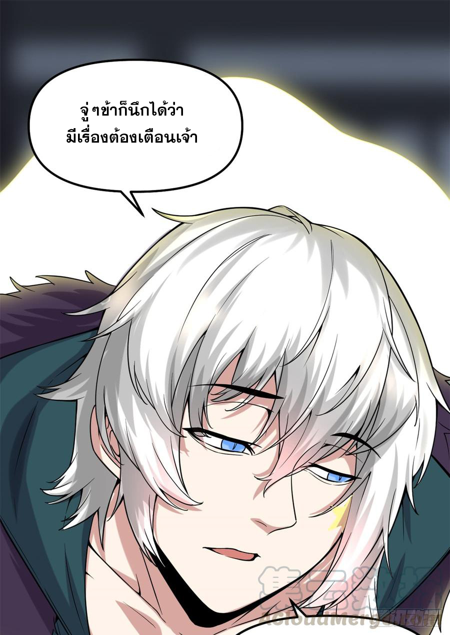 นี่น่ะหรือ....ระบบบำเพ็ญเซียน? ตอนที่ 70 หน้า 46