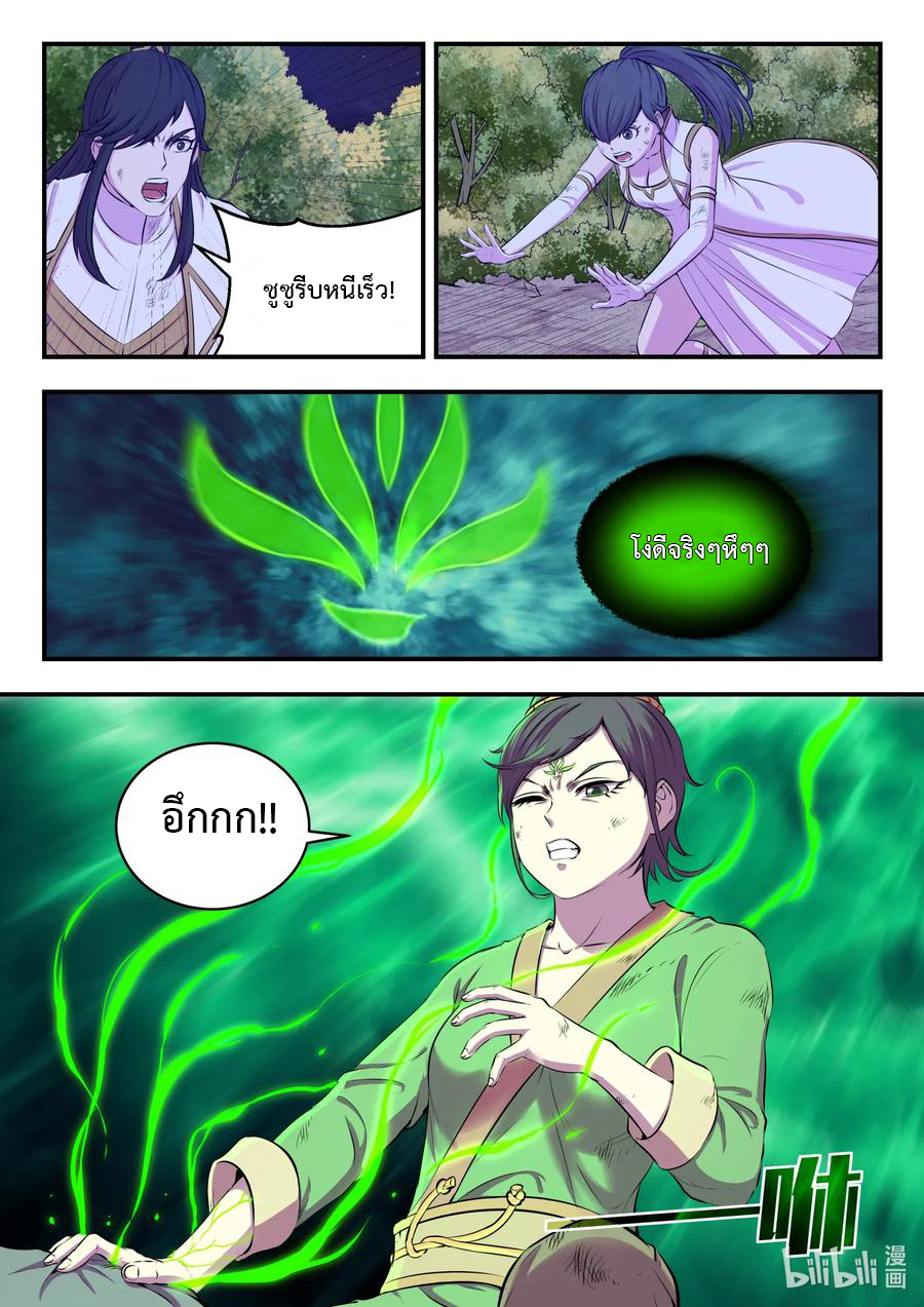 King of Spirit beast - ราชาแห่งสัตว์วิญญาณ ตอนที่ 72 หน้า 2