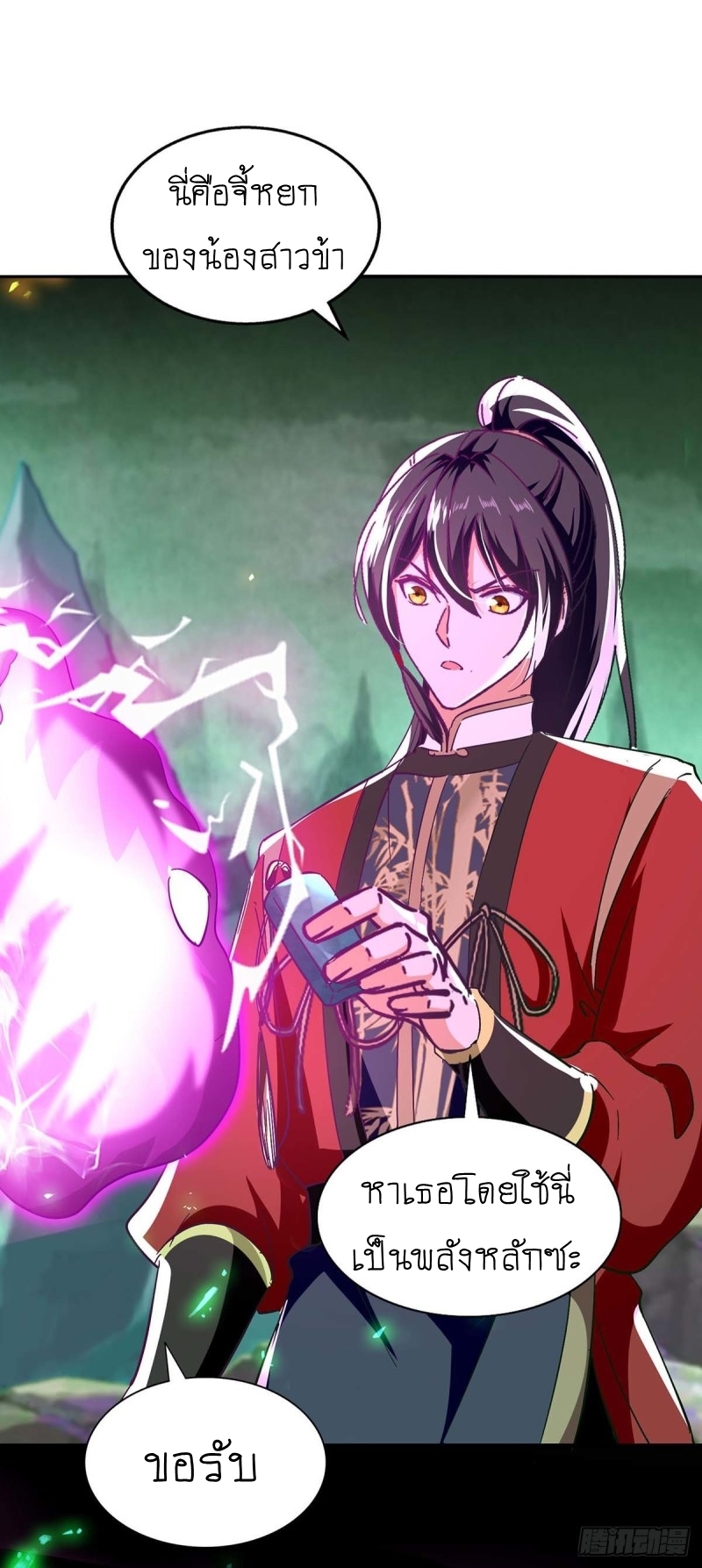 การกลับมาของจักพรรดิ์ ตอนที่ 212 หน้า 20