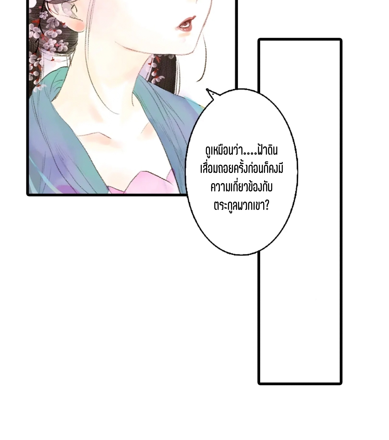 ปู้เทียนเกอ ลำนำแห่งผู้ล่องนภา ตอนที่ 16 หน้า 16