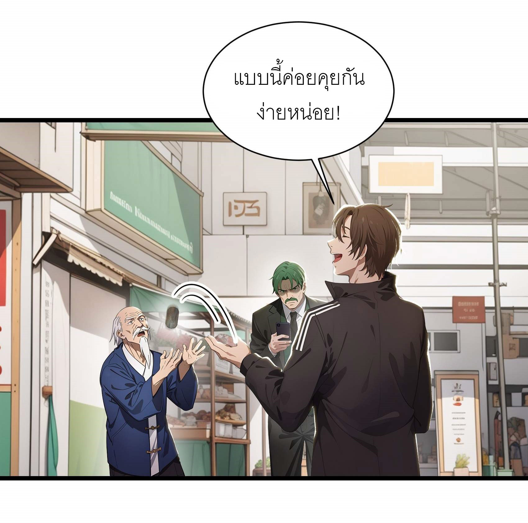 เมื่อเทพอสูรจุติ ข้าผู้นี้ครอบครองนรก ตอนที่ 6 หน้า 2