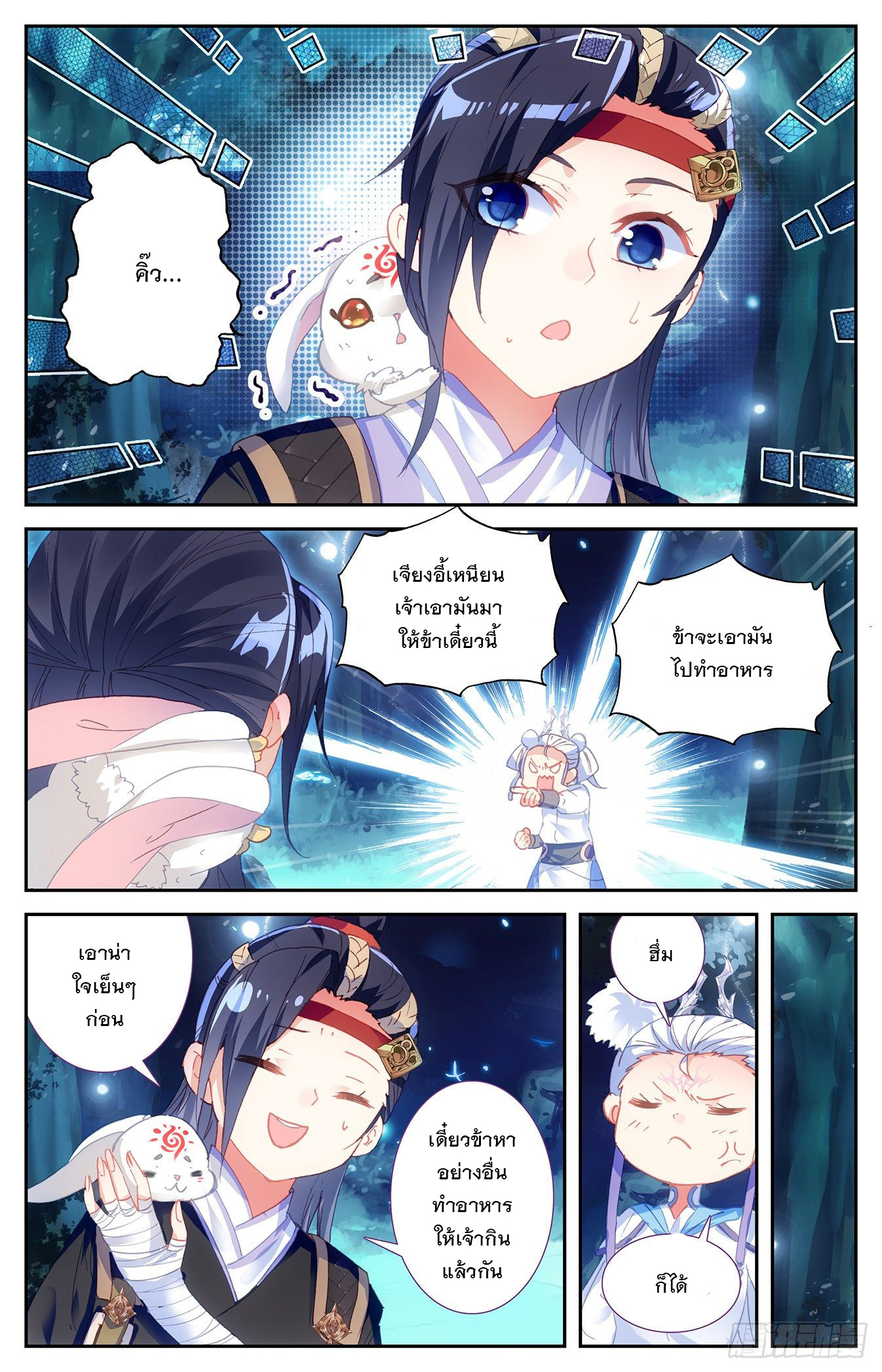 บรรพกาลแห่งวิญญาณศักดิ์สิทธิ์ ตอนที่ 19 หน้า 7