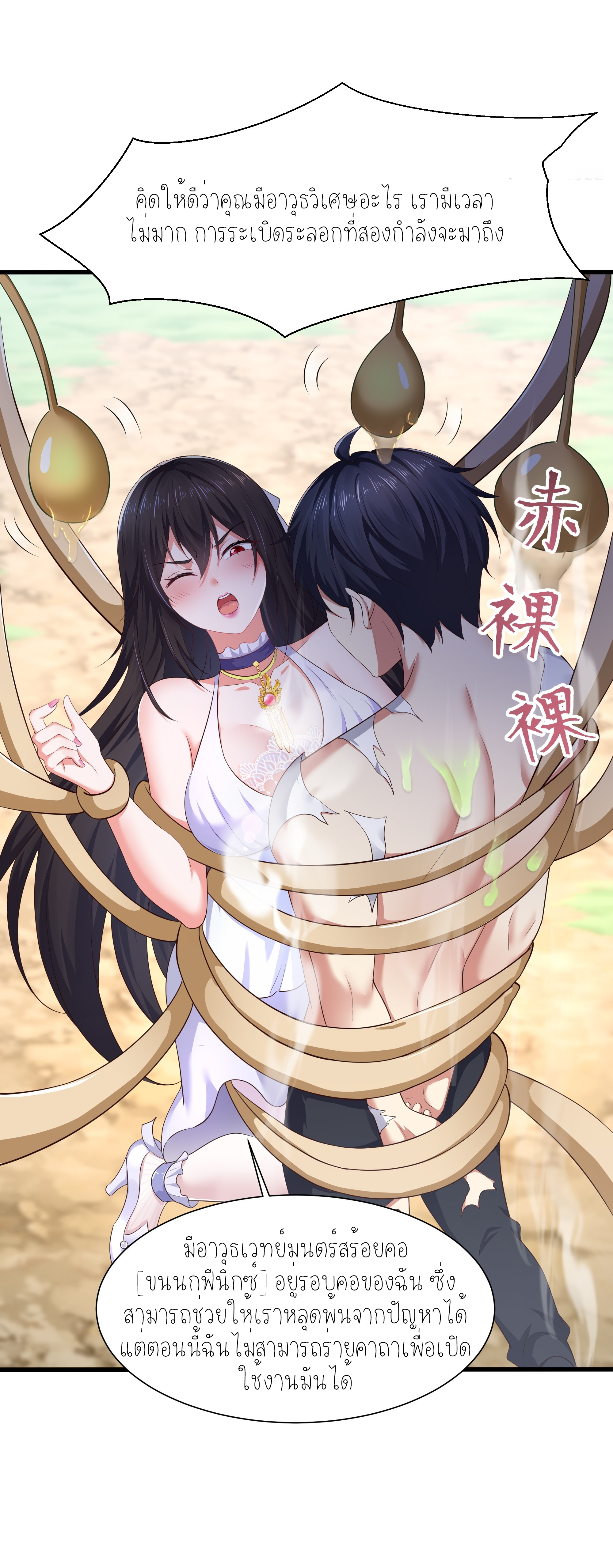 ตายในเกม เกิดใหม่ในร่างราชาปีศาจ ตอนที่ 3 หน้า 29