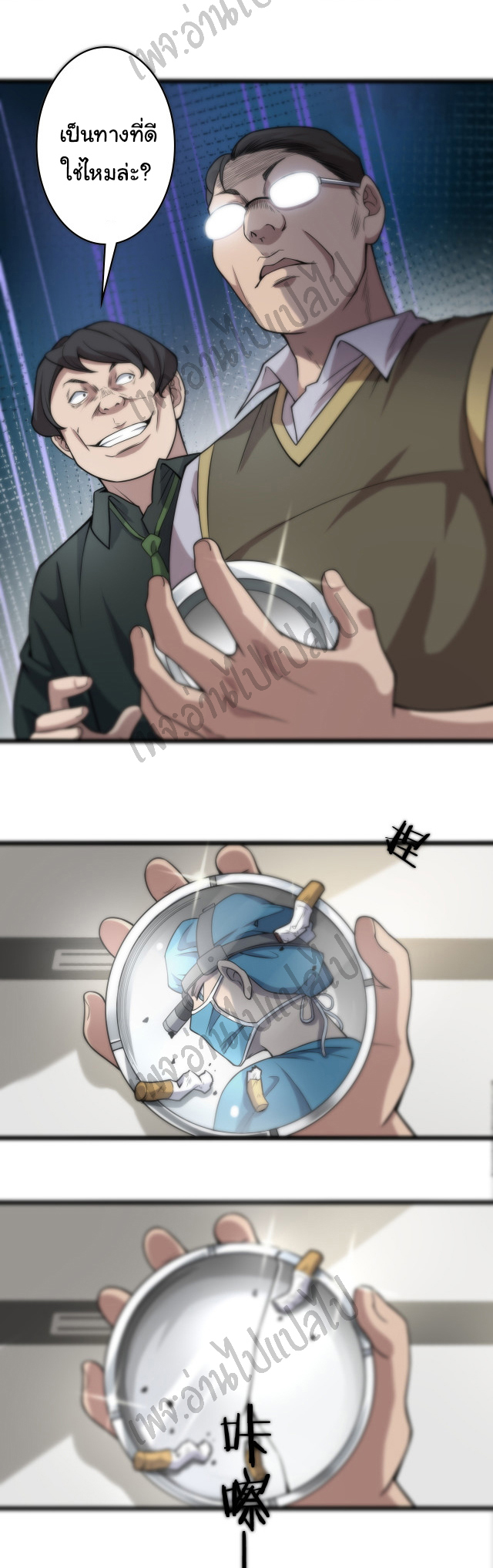 สุดยอดระบบของหมอหลิงหรัน ตอนที่ 41 หน้า 16