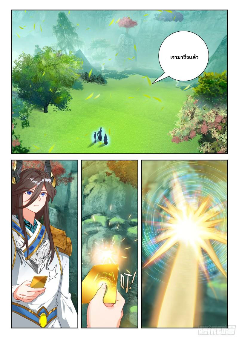 Soul Land IV – The Ultimate Combat มหาศึกการต่อสู้ ตอนที่ 251 หน้า 4