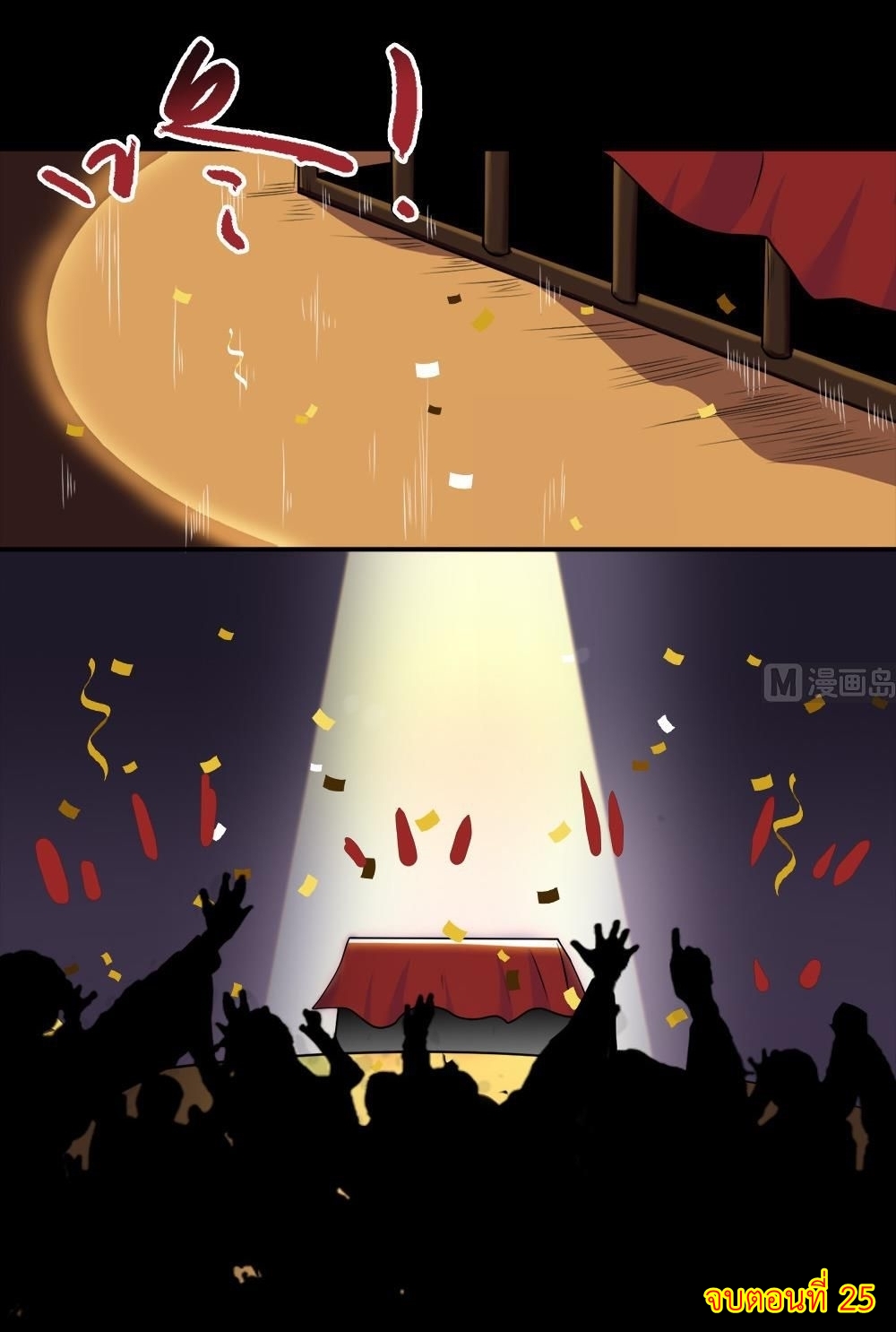 มหาจอมปราชญ์ ปราณเทวะ ตอนที่ 25 หน้า 20