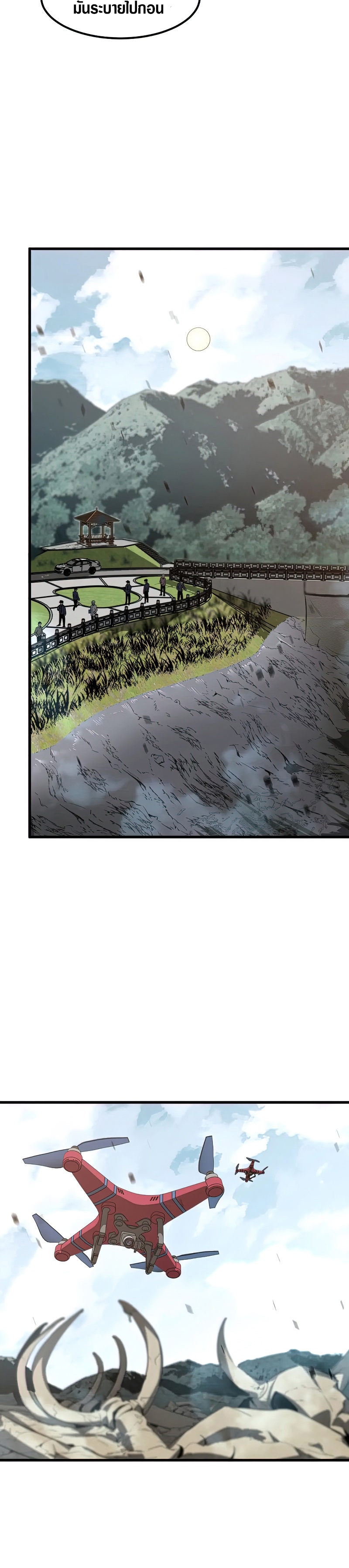 Super Evolution ตอนที่ 83 หน้า 18