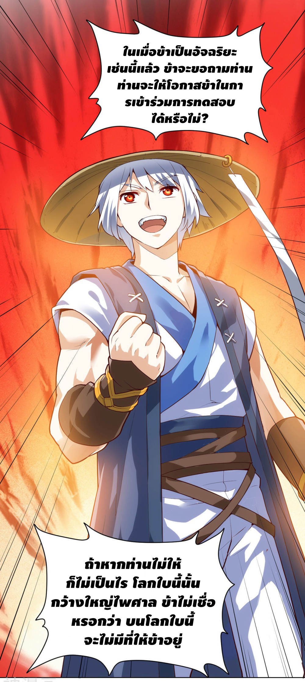 Martial Emperor ตอนที่ 16 หน้า 10