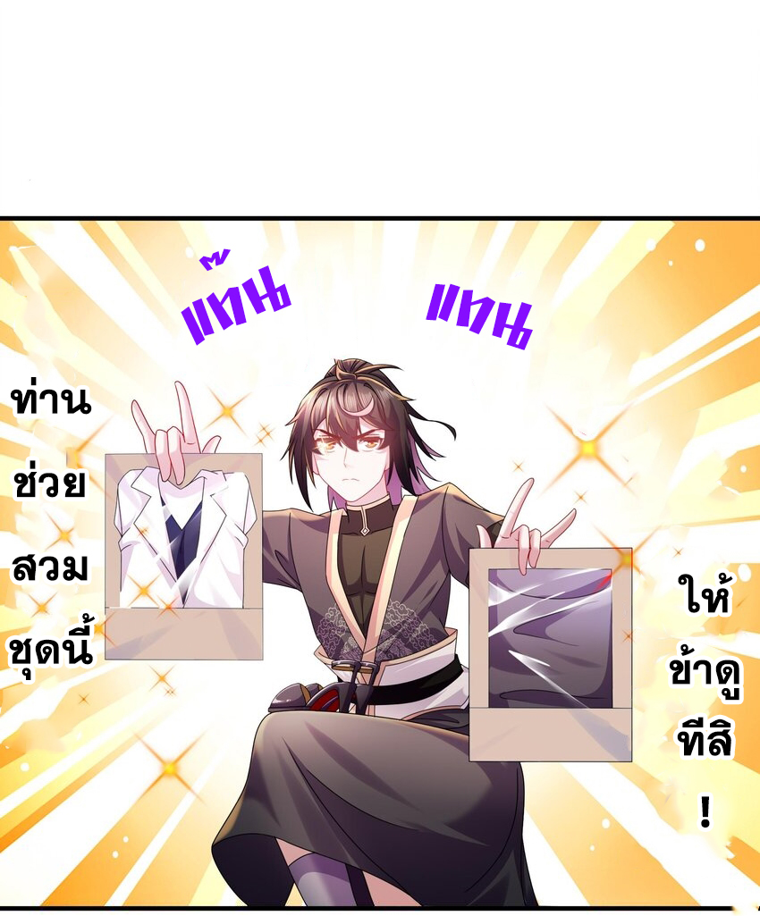 ปกป้องสำนักหญิงล้วนด้วยระบบเช็คอินสุดเทพ (ชนจีน) ตอนที่ 30 หน้า 16