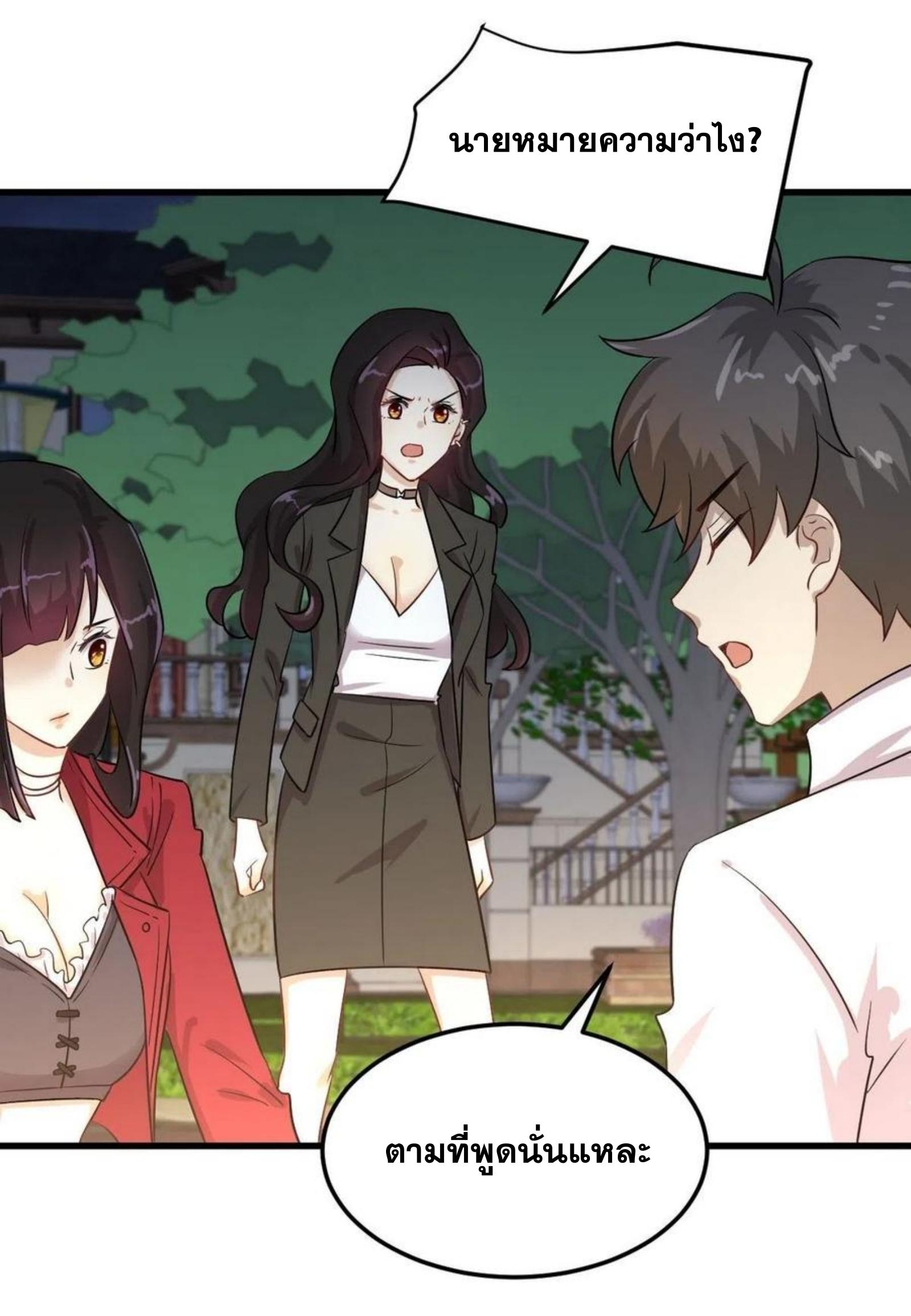 Immortal Swordsman in The Reverse World ข้าเซียนกระบี่ไม่เกาะสตรี ตอนที่ 181 หน้า 8