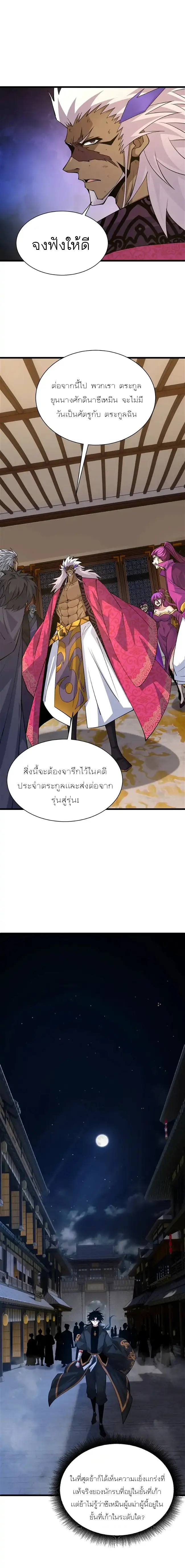 การกลับมาของปรมาจารย์ที่อายุน้อยที่สุด ตอนที่ 32 หน้า 15
