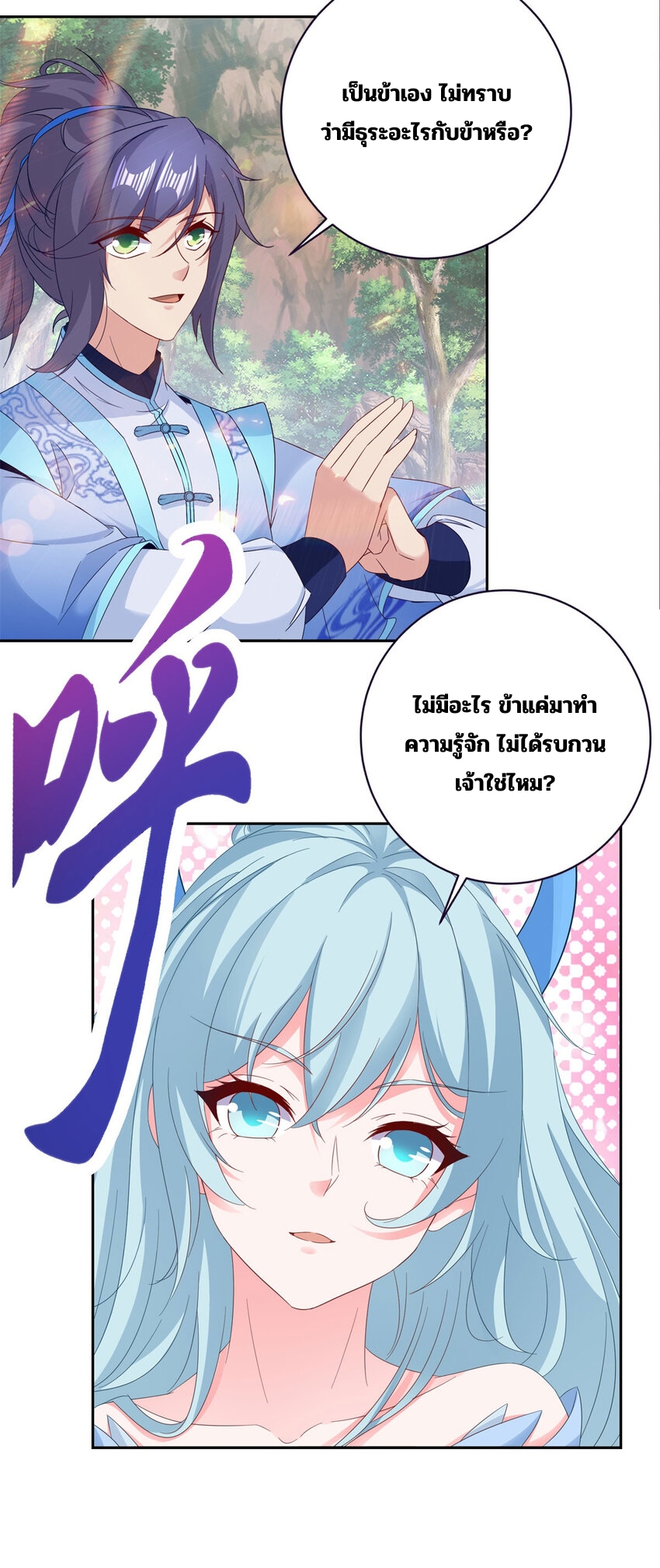 จักรพรรดิวิญญาณศักดิ์สิทธิ์ (ทันจีน) ตอนที่ 323 หน้า 16