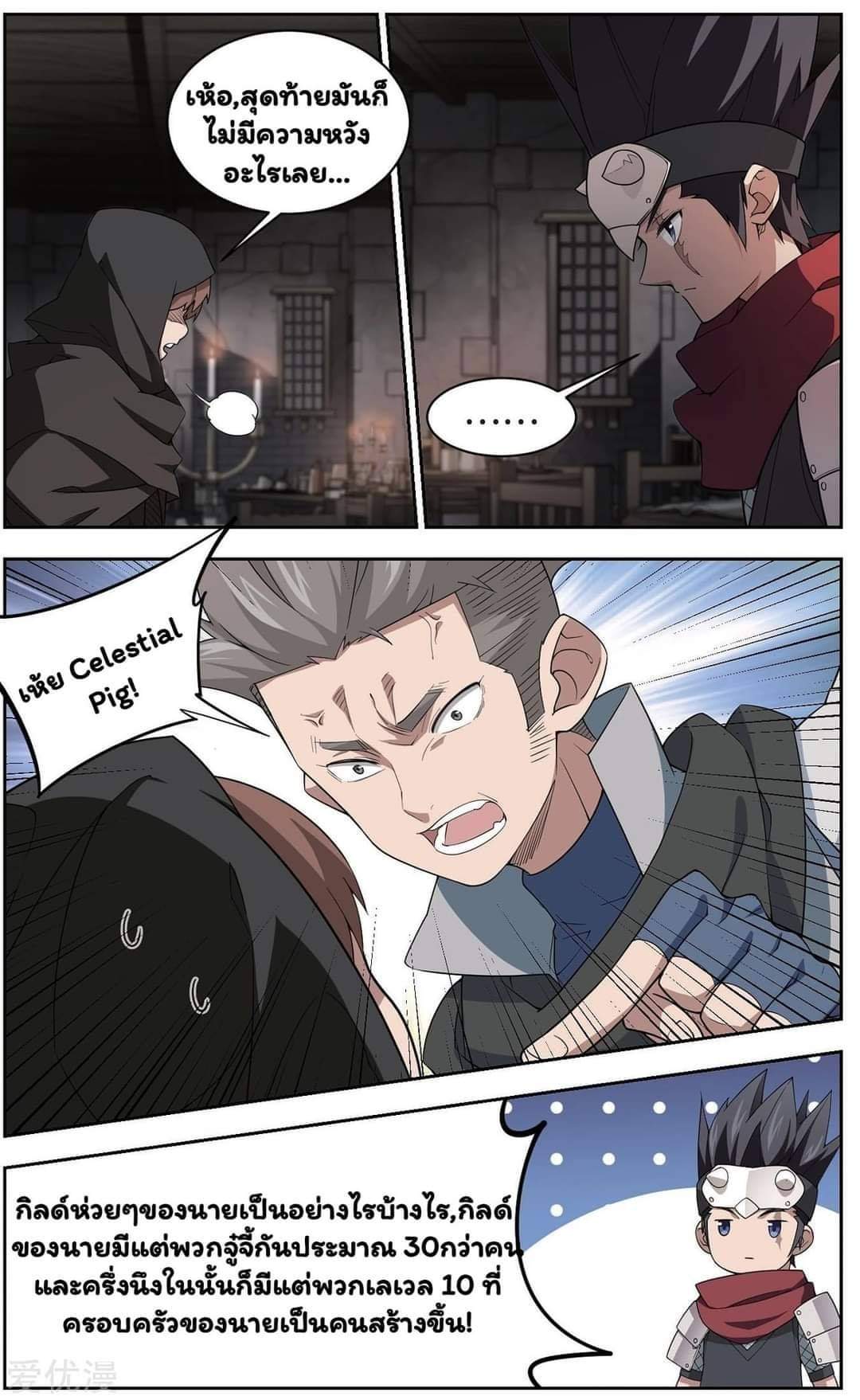 จอมเวทย์กังฟู ตอนที่ 56 หน้า 19