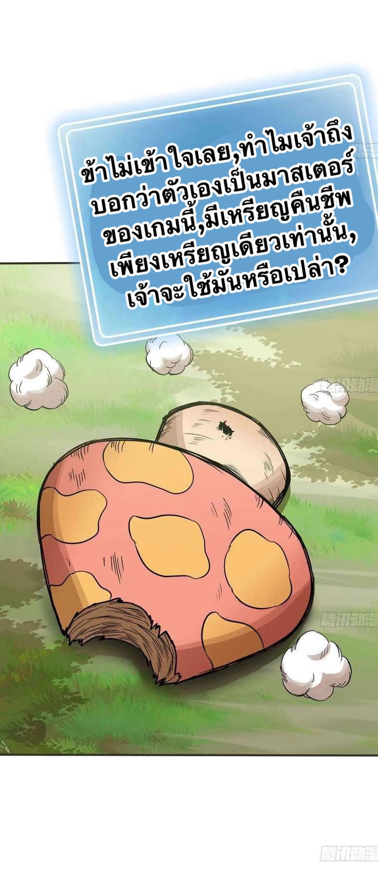 Mushroom Hero ตอนที่ 7 หน้า 16