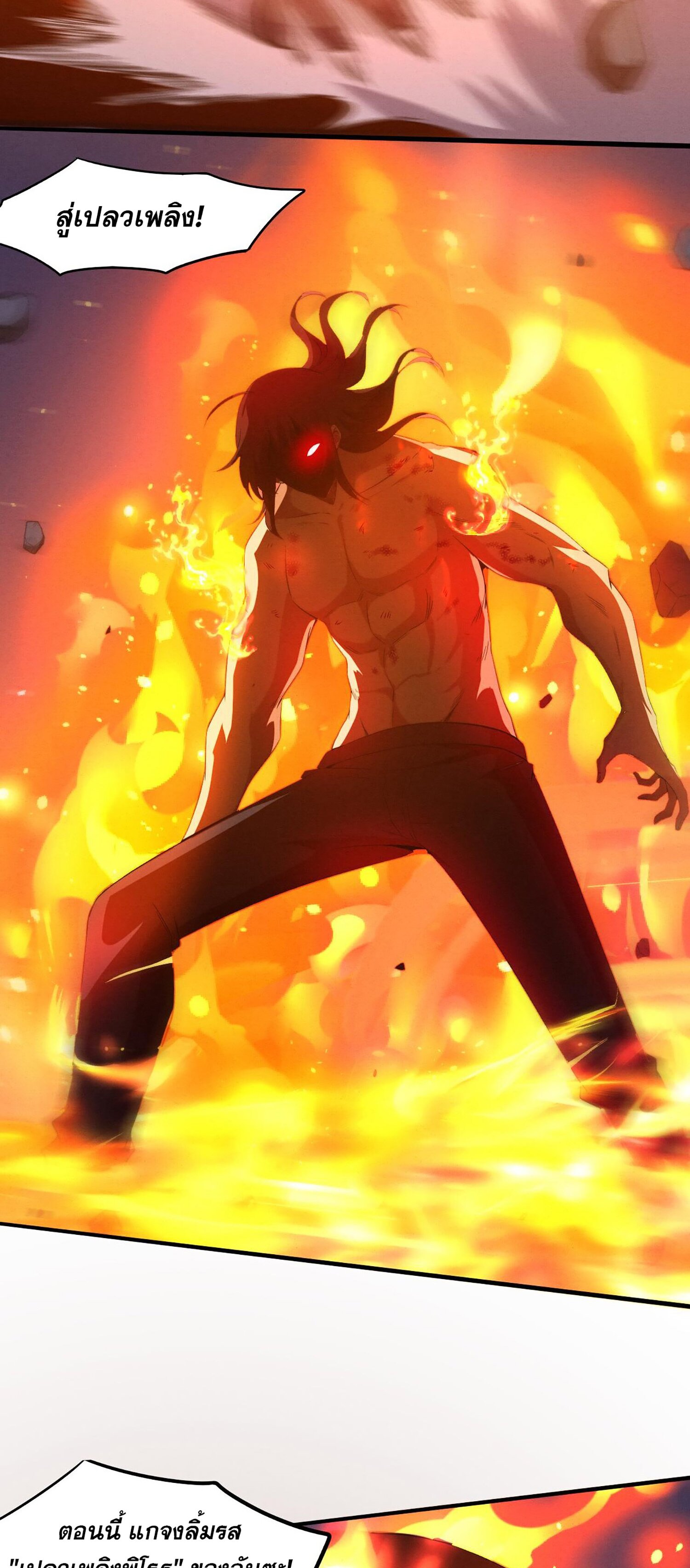 The Frenzy Of Evolution ตอนที่ 68 หน้า 43