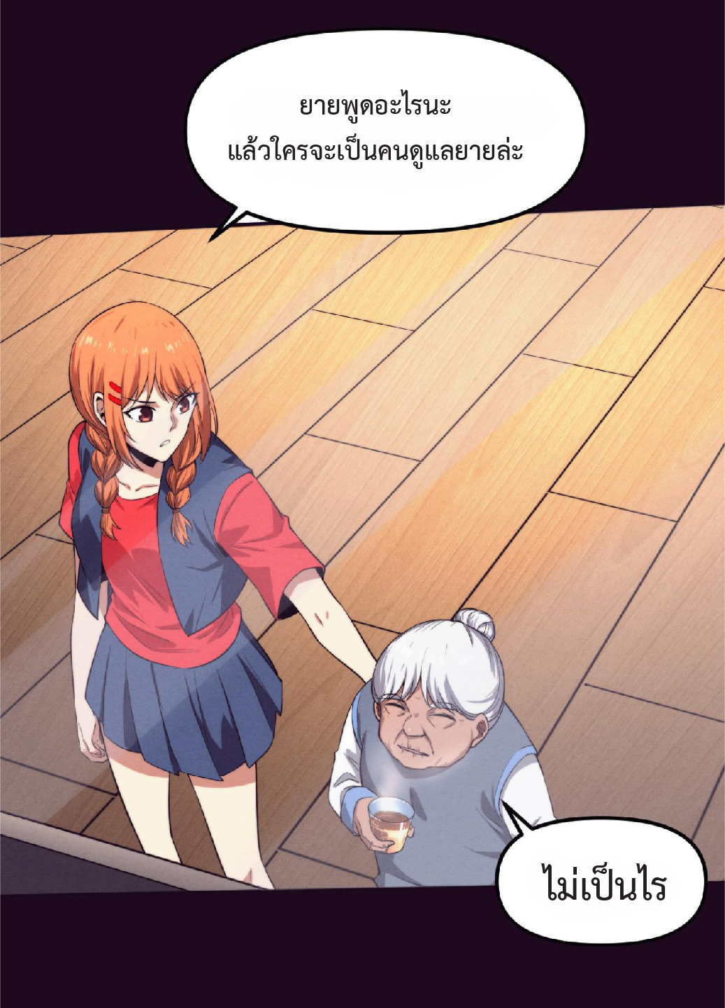 the frenzy of evolution การวิวัฒนาการที่บ้าคลั่ง ตอนที่ 87 หน้า 6