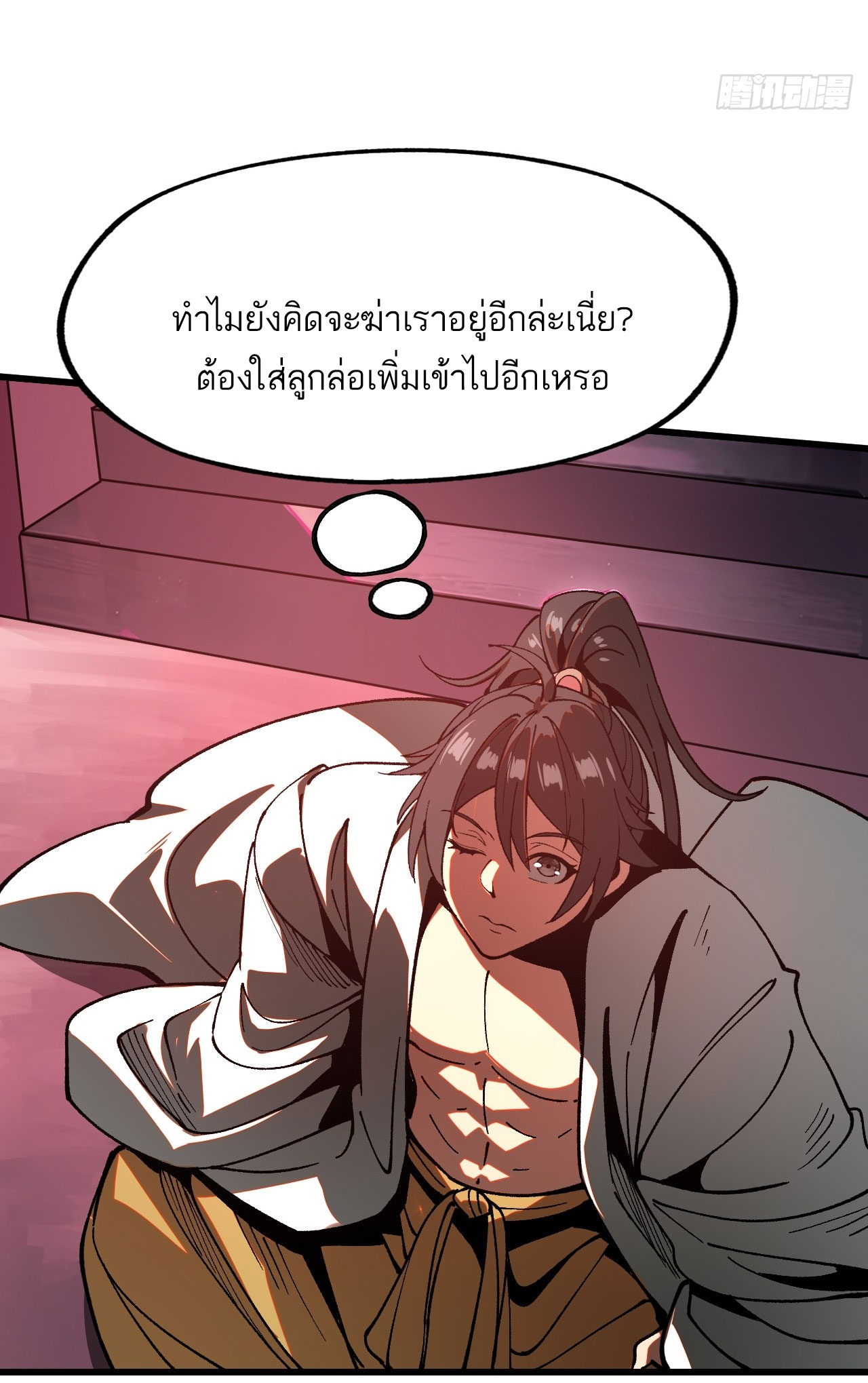 หากไม่ระวัง ชื่อจะถูกจารึกไว้ในประวัติศาสตร์ ตอนที่ 12 หน้า 13