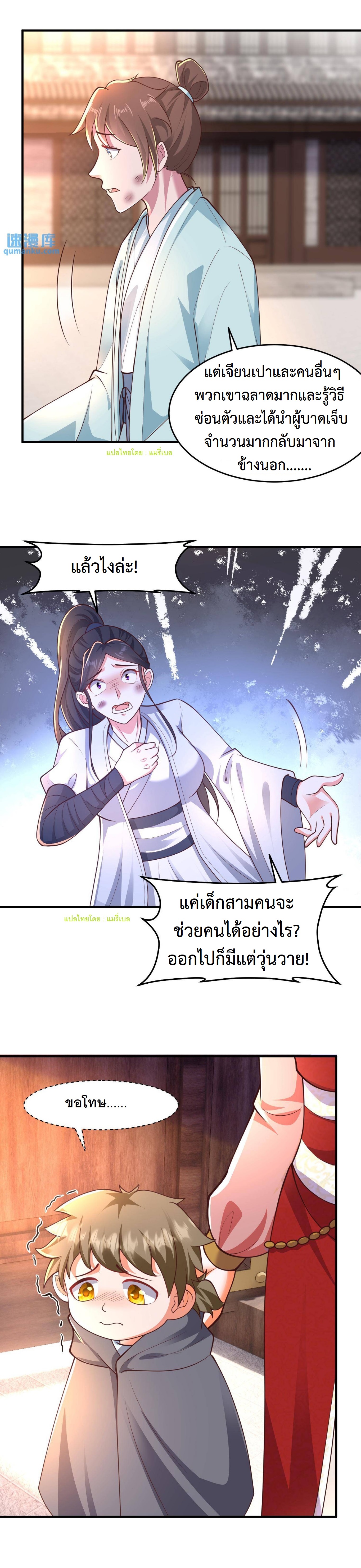 ปีศาจที่ไร้เทียมทานในโลก ตอนที่ 171 หน้า 8