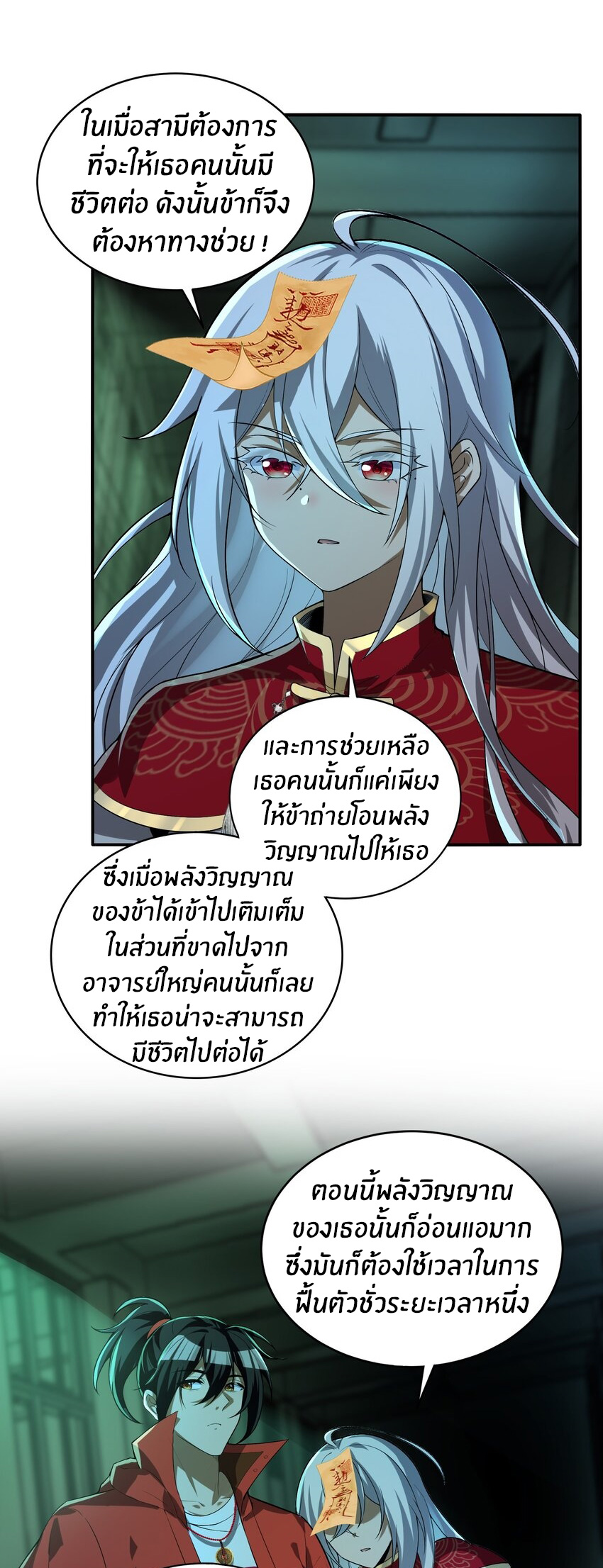 During the live broadcast, I proposed to the female ghost - she really agreed?! ตอนที่ 22 หน้า 3