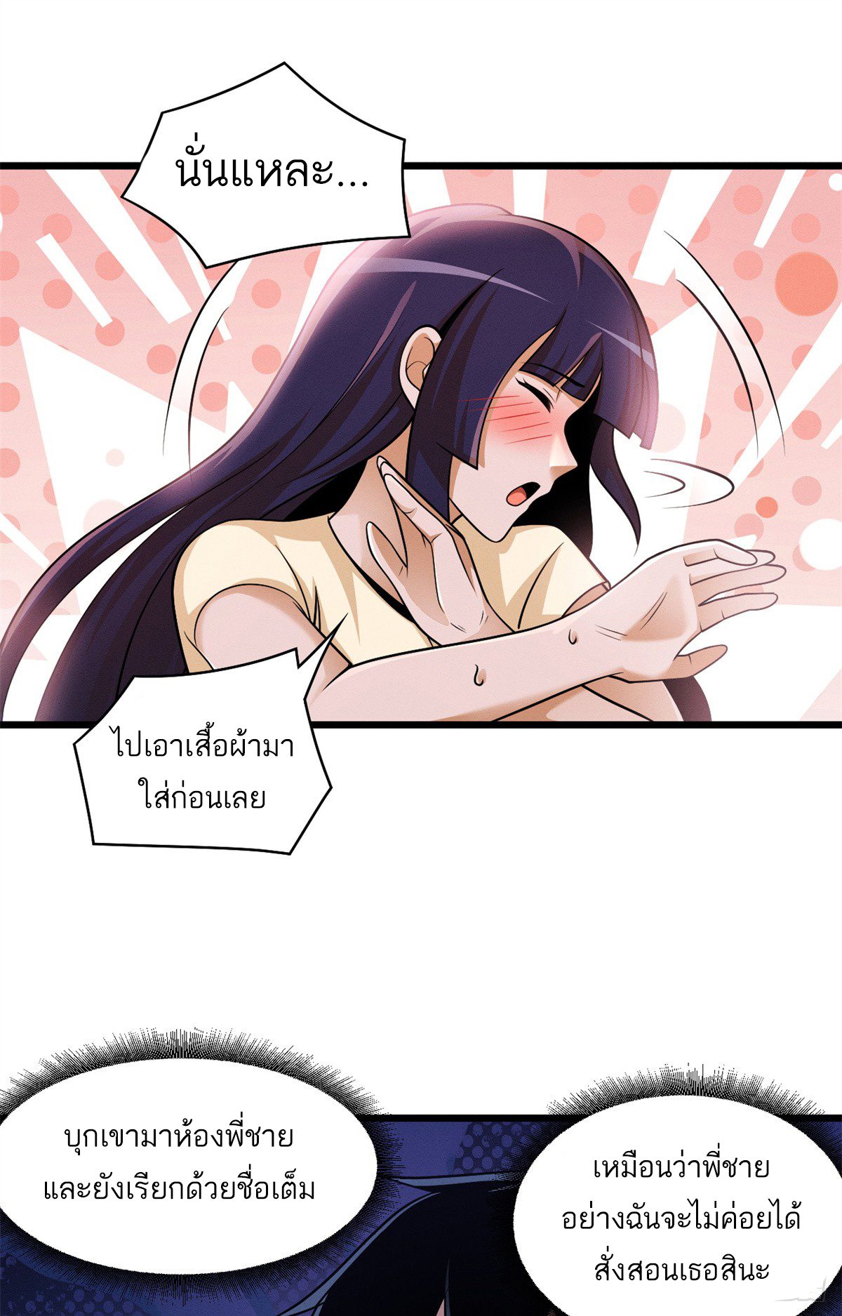 โคตรเทพร้านสัตว์อสูร ตอนที่ 33 หน้า 21