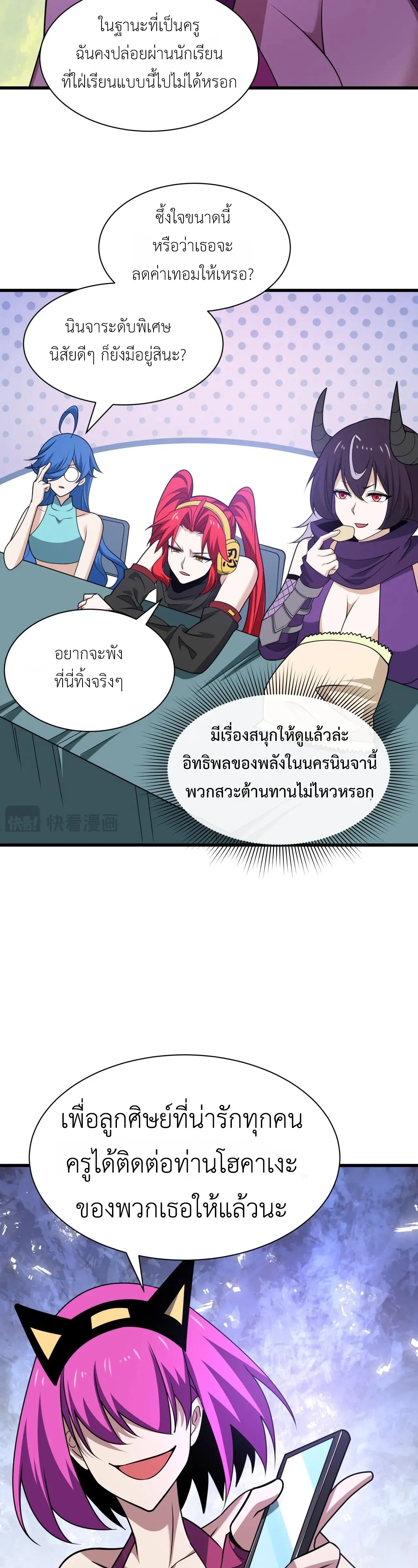 Era of the Haunted - ยุคสมัยแห่งภูตผี ตอนที่ 467 หน้า 21