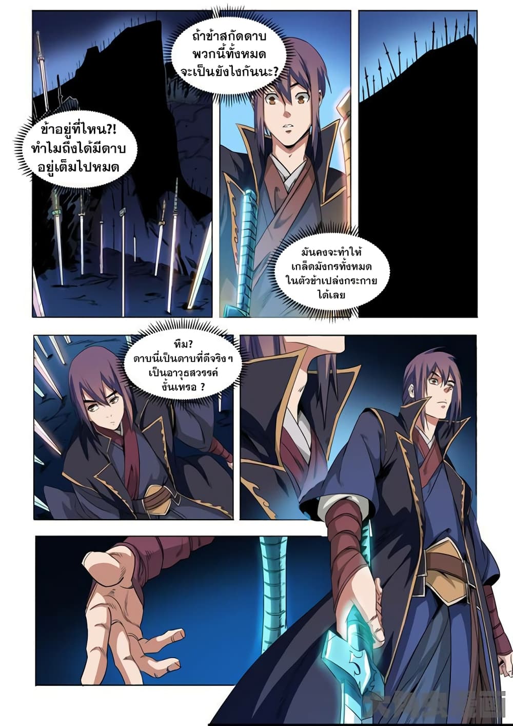 Apotheosis – การยกระดับสู่สถานะของพระเจ้า ตอนที่ 74 หน้า 5