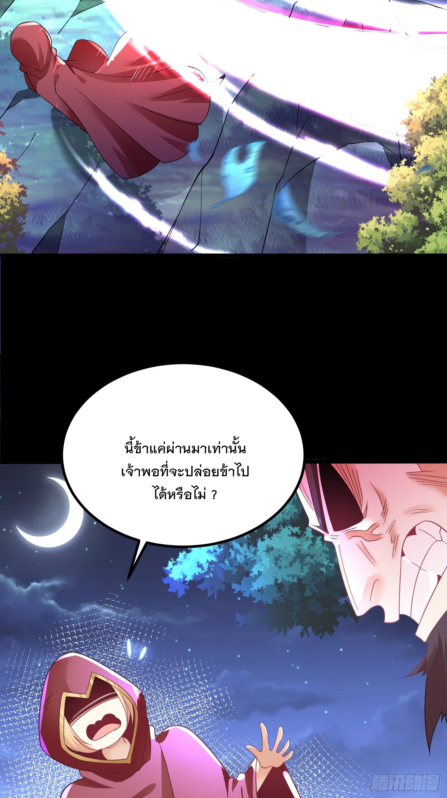 เทพกระบี่มรณะ (ชนจีน) ตอนที่ 50 หน้า 42