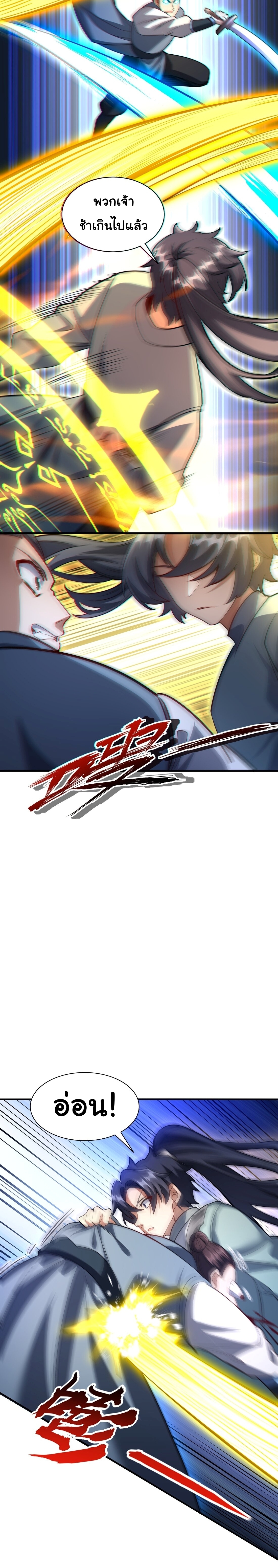 เทพเซียนหมื่นวิถี ตอนที่ 33 หน้า 7