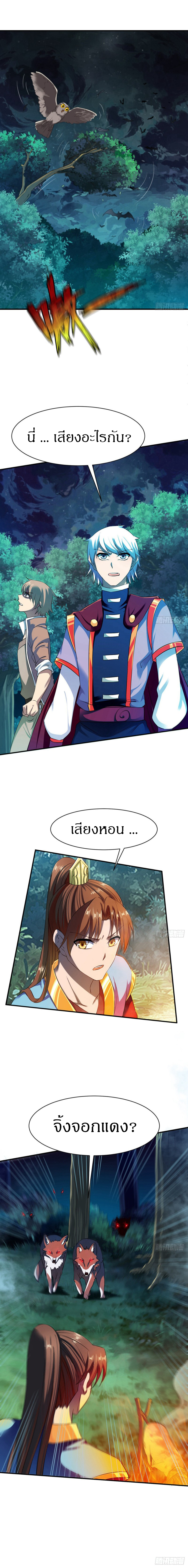 The Legendary Tripod สงครามเทพโอสถ ตอนที่ 39 หน้า 2