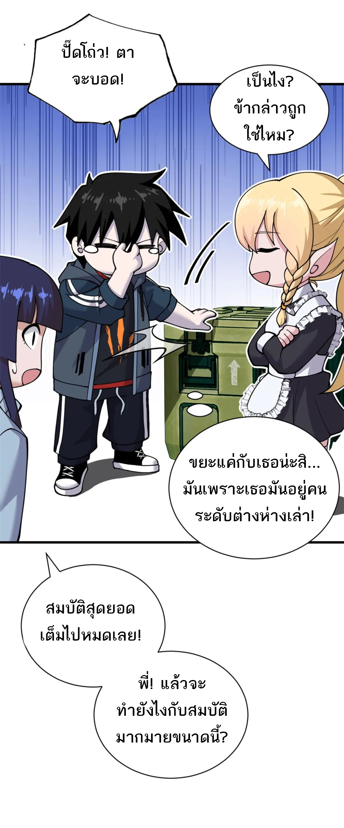 โคตรเทพร้านสัตว์อสูร ตอนที่ 81 หน้า 46