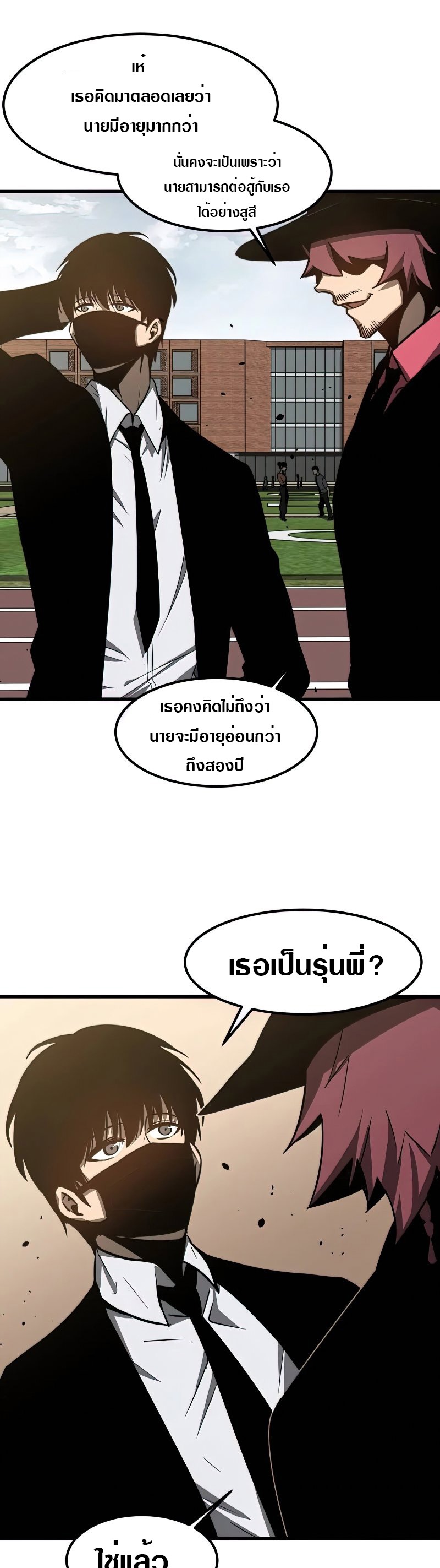 Super Evolution ตอนที่ 54 หน้า 16
