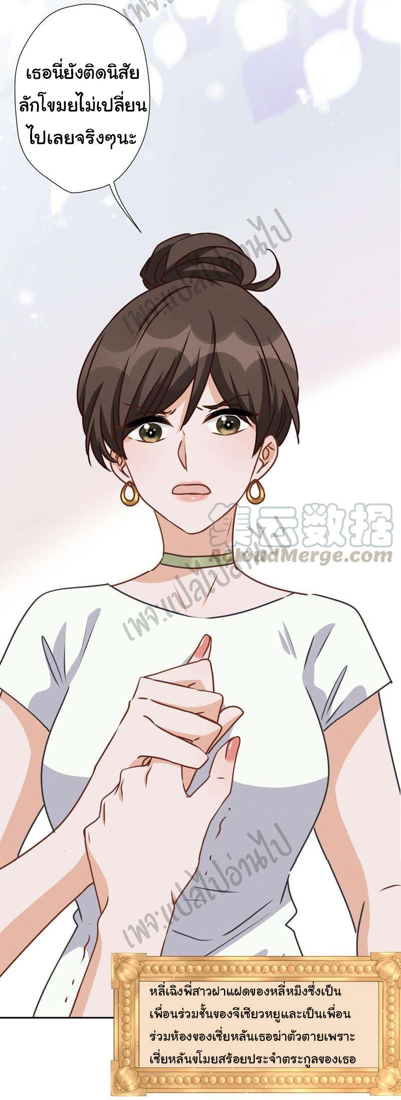 Lu Feng is the best son-in-law สุดยอดลูกเขย "ลู่เฟิง" ตอนที่ 16 หน้า 21