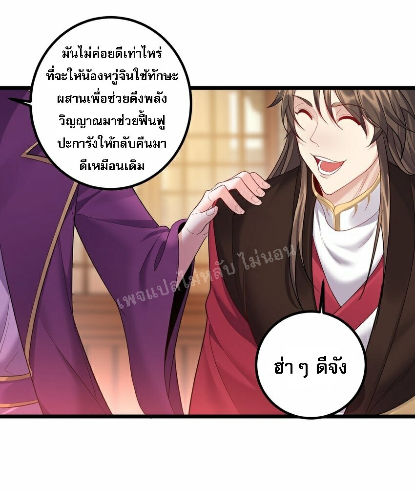 ดันเกิดใหม่เป็นสุดยอดวายร้ายหมายเลขหนึ่ง ตอนที่ 72 หน้า 6