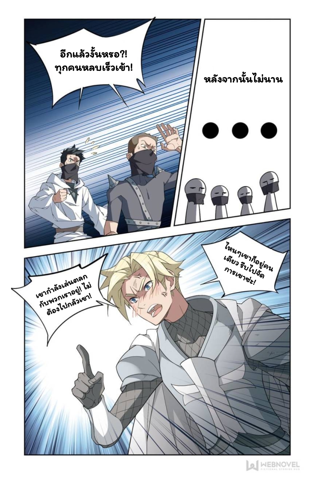 จอมเวทย์กังฟู ตอนที่ 62 หน้า 15