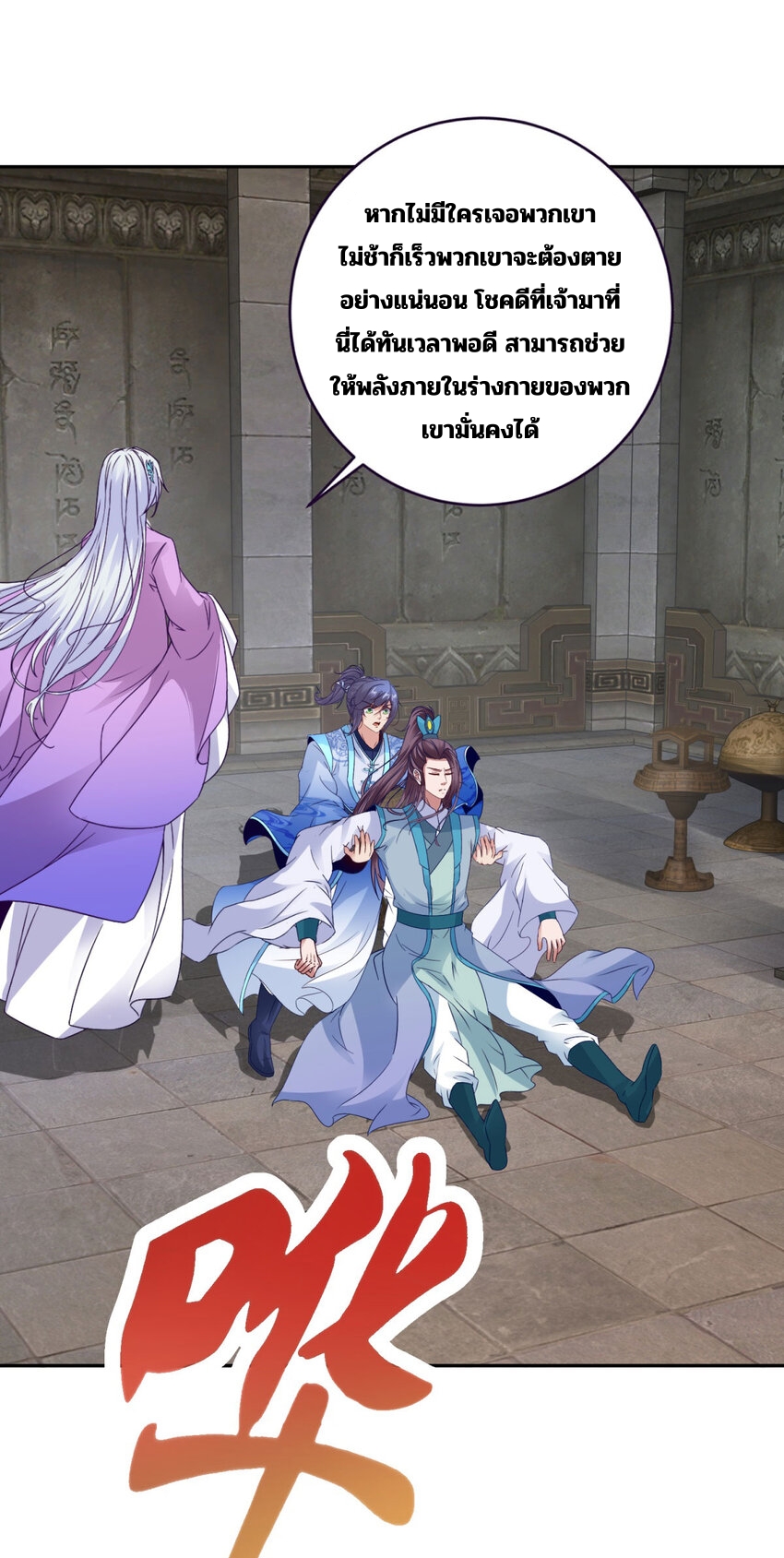 จักรพรรดิวิญญาณศักดิ์สิทธิ์ (ทันจีน) ตอนที่ 319 หน้า 8