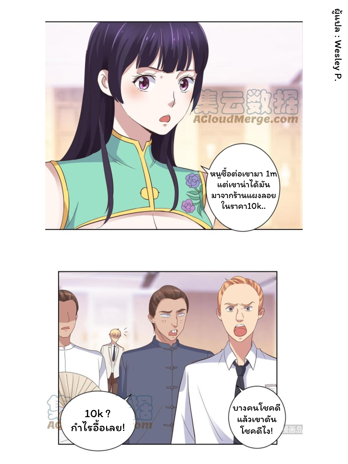 ระบบพระเจ้า ตอนที่ 20 หน้า 7