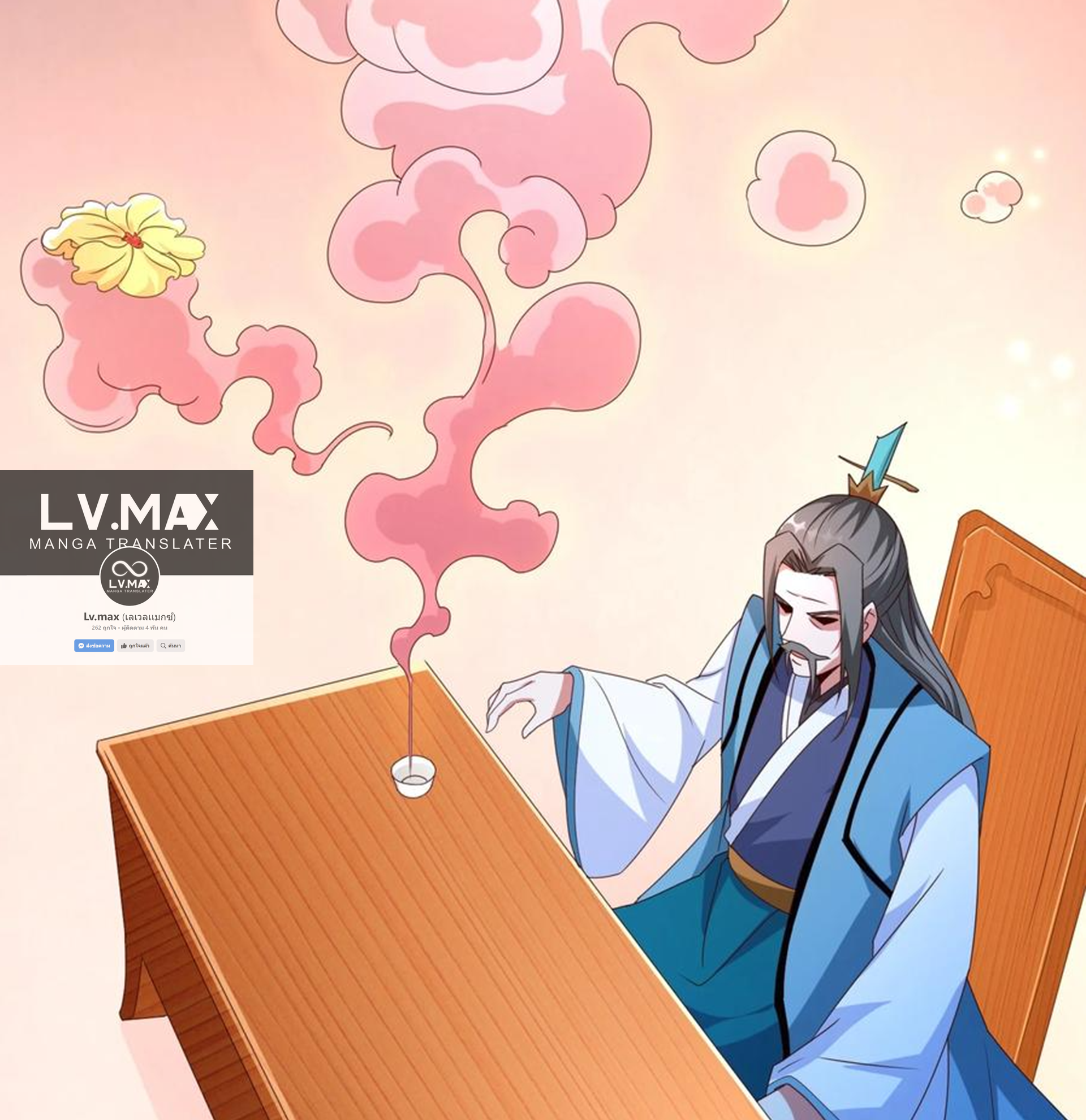 ชะตาตัวร้ายอย่างข้าจะตบ ตัวเอกก็ไม่ใช่เรื่องยากเกินไป ถูกไหม ? ตอนที่ 3 หน้า 10